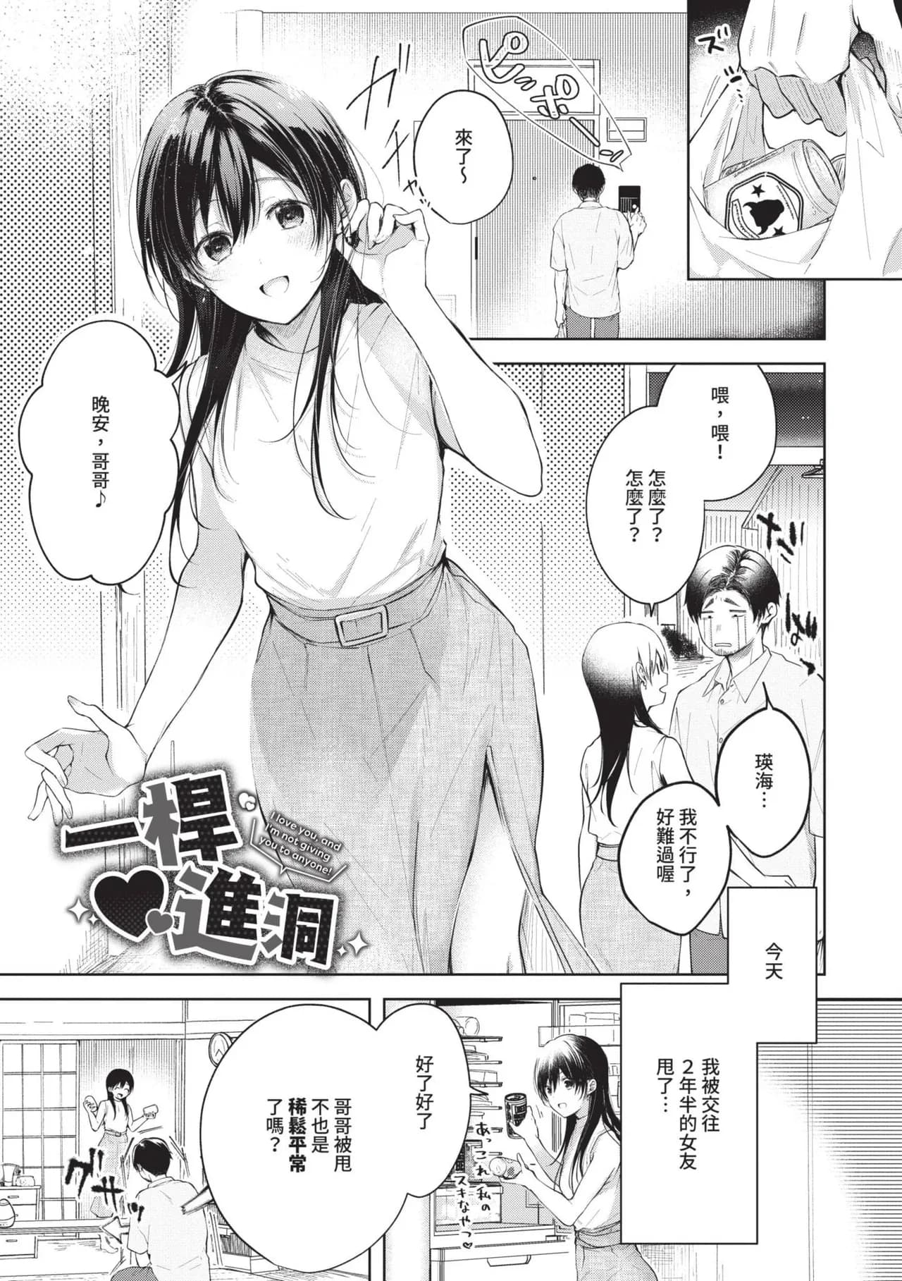[Koshino] Ii mo Amai mo Kimi to Dake. [Chinese] [Decensored] [Digital] page 110