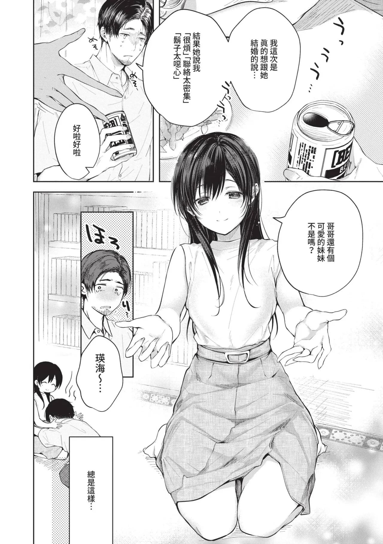[Koshino] Ii mo Amai mo Kimi to Dake. [Chinese] [Decensored] [Digital] page 111