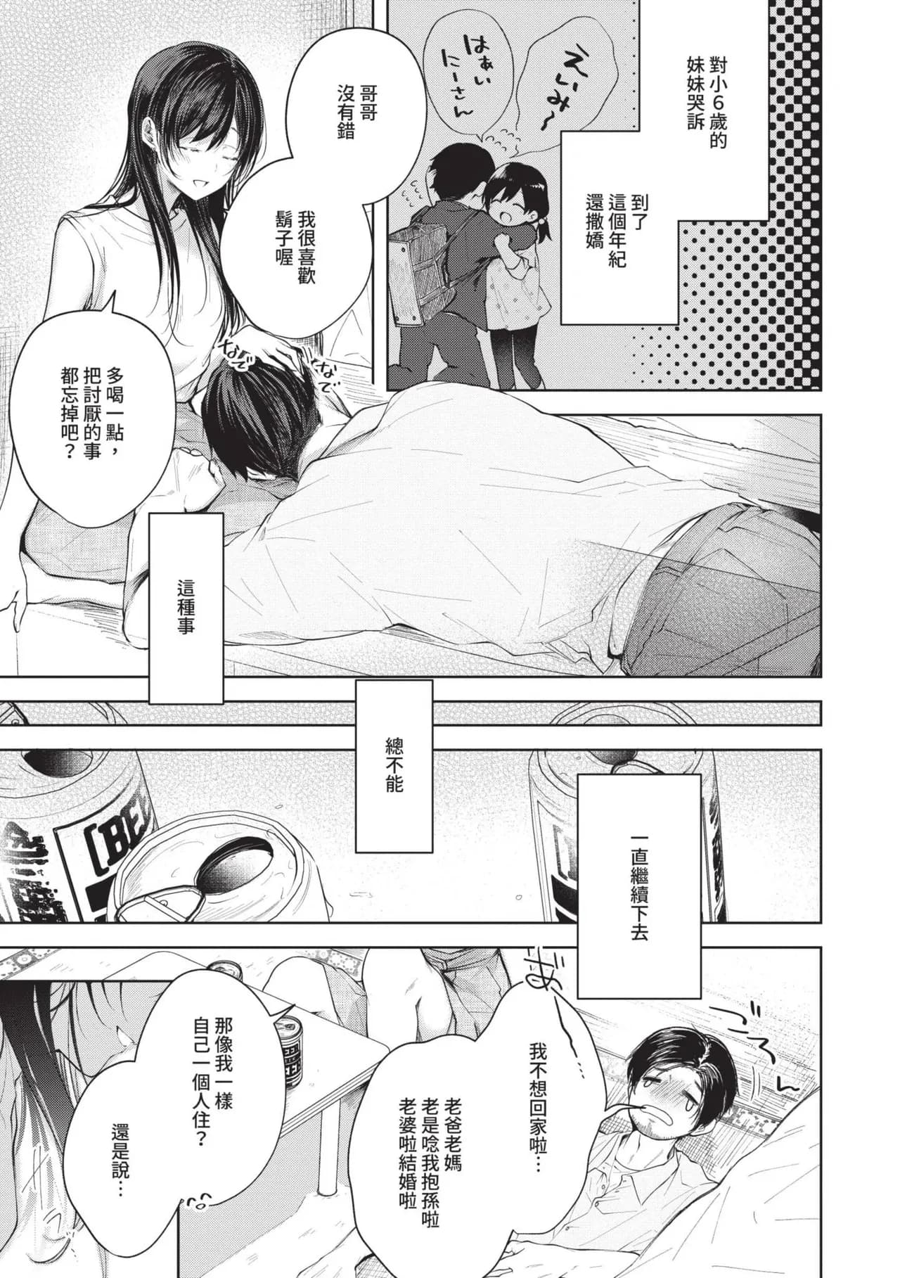 [Koshino] Ii mo Amai mo Kimi to Dake. [Chinese] [Decensored] [Digital] page 112