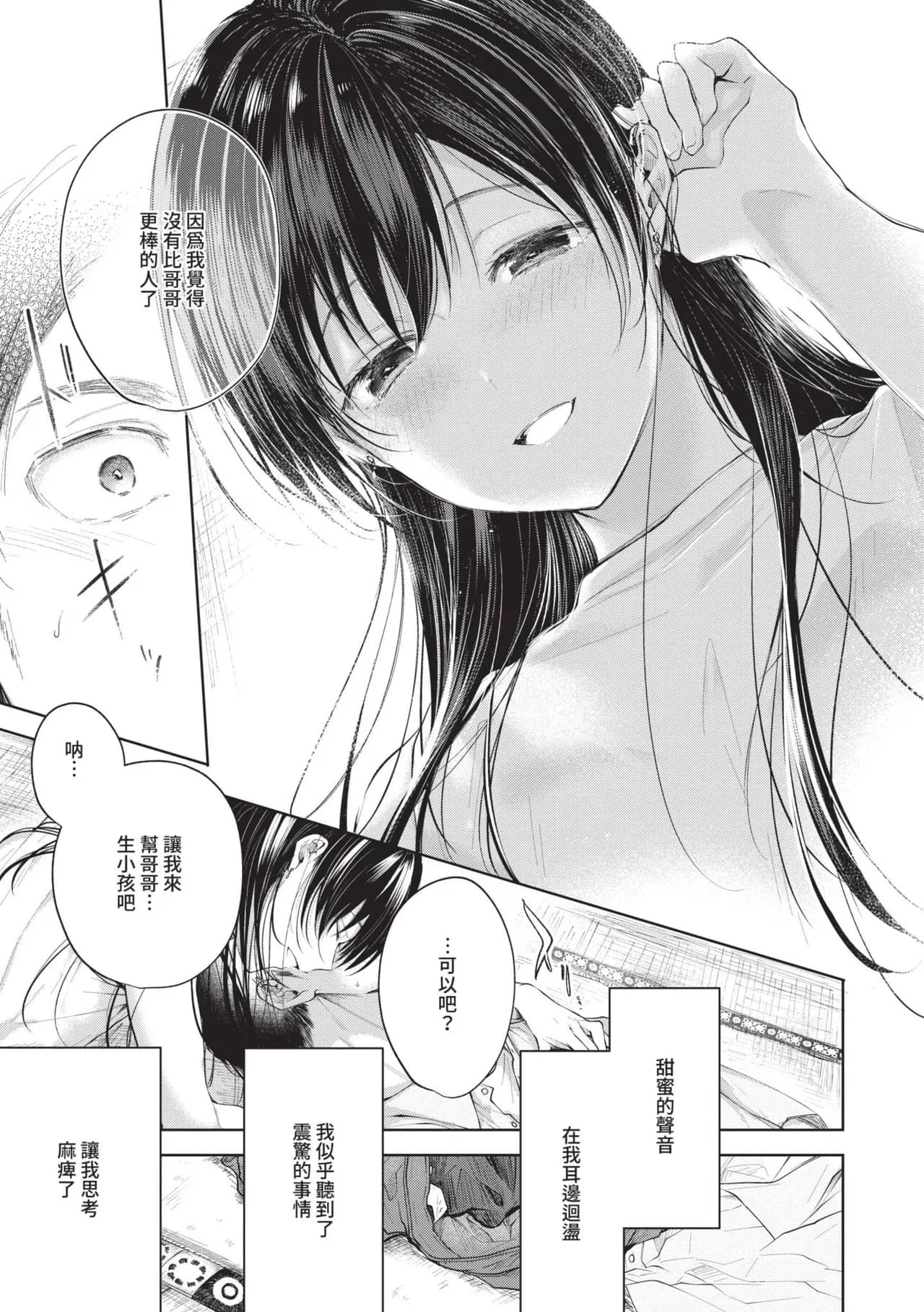 [Koshino] Ii mo Amai mo Kimi to Dake. [Chinese] [Decensored] [Digital] page 114