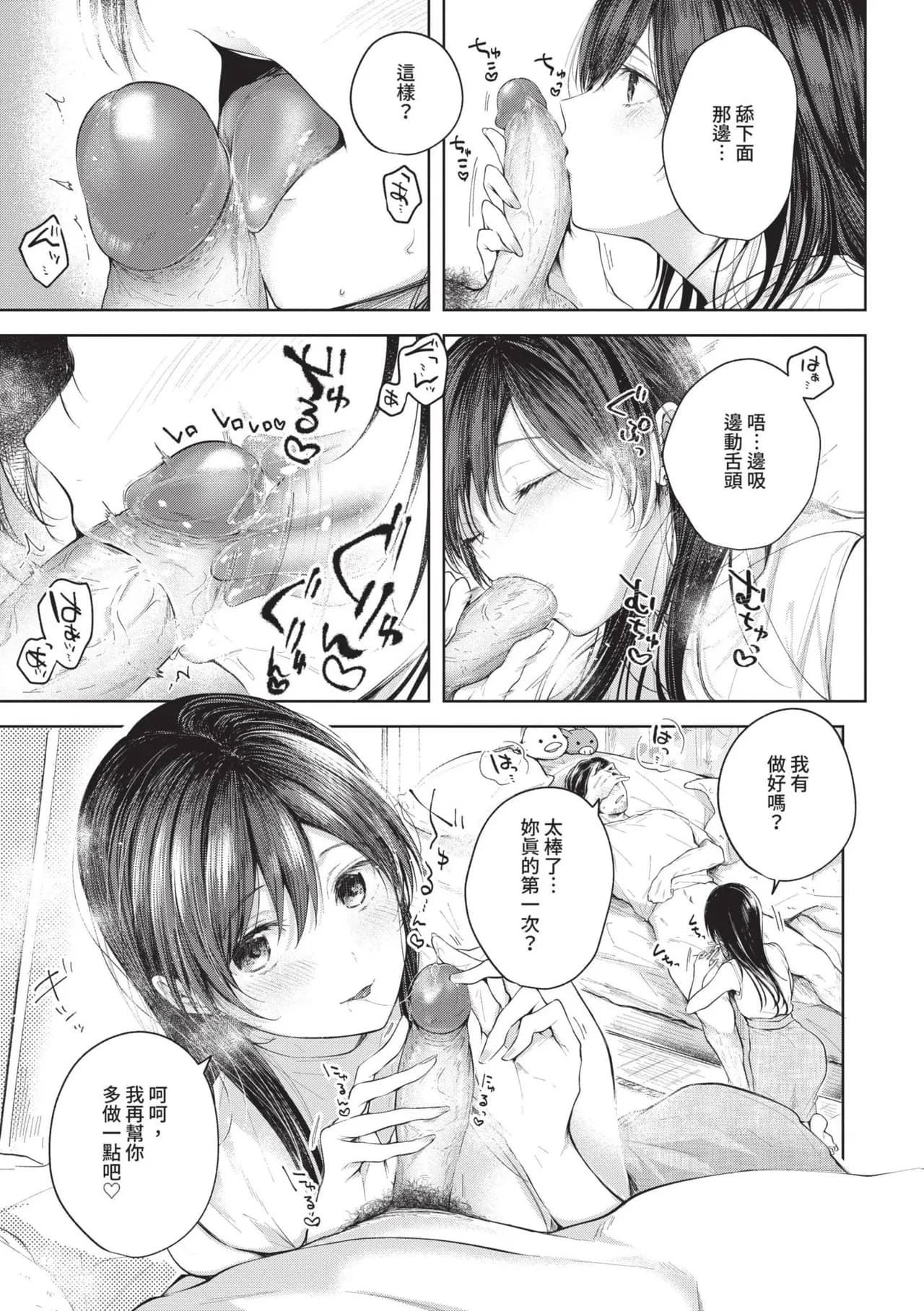 [Koshino] Ii mo Amai mo Kimi to Dake. [Chinese] [Decensored] [Digital] page 116
