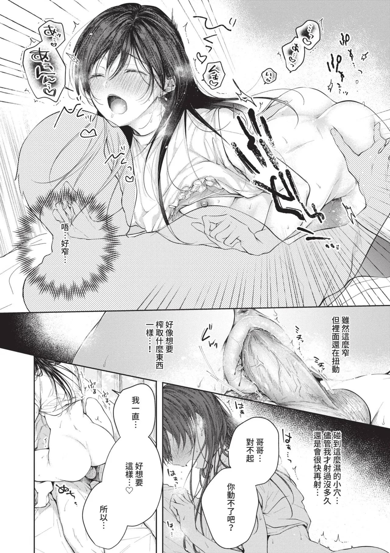 [Koshino] Ii mo Amai mo Kimi to Dake. [Chinese] [Decensored] [Digital] page 121