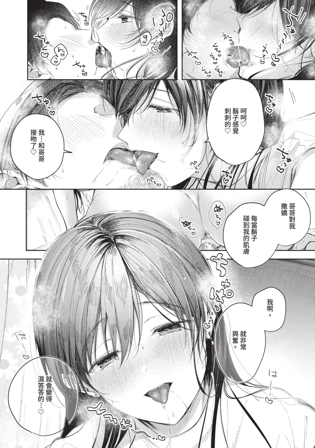 [Koshino] Ii mo Amai mo Kimi to Dake. [Chinese] [Decensored] [Digital] page 123