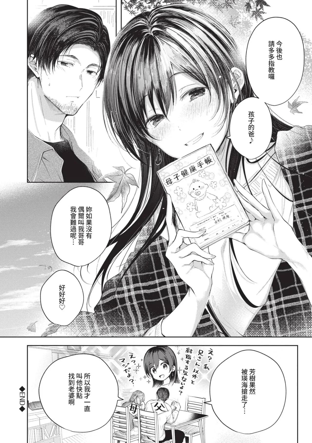 [Koshino] Ii mo Amai mo Kimi to Dake. [Chinese] [Decensored] [Digital] page 131