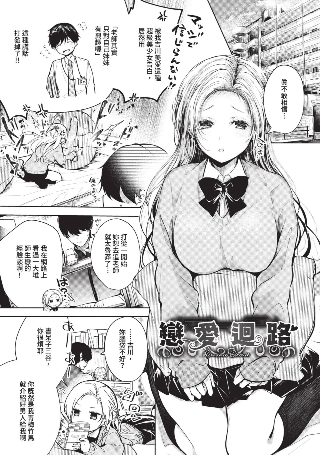 [Koshino] Ii mo Amai mo Kimi to Dake. [Chinese] [Decensored] [Digital] page 132
