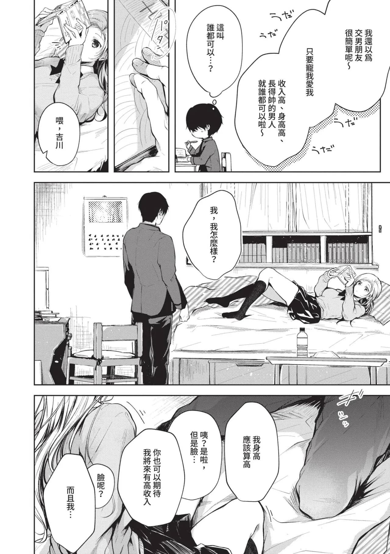 [Koshino] Ii mo Amai mo Kimi to Dake. [Chinese] [Decensored] [Digital] page 133