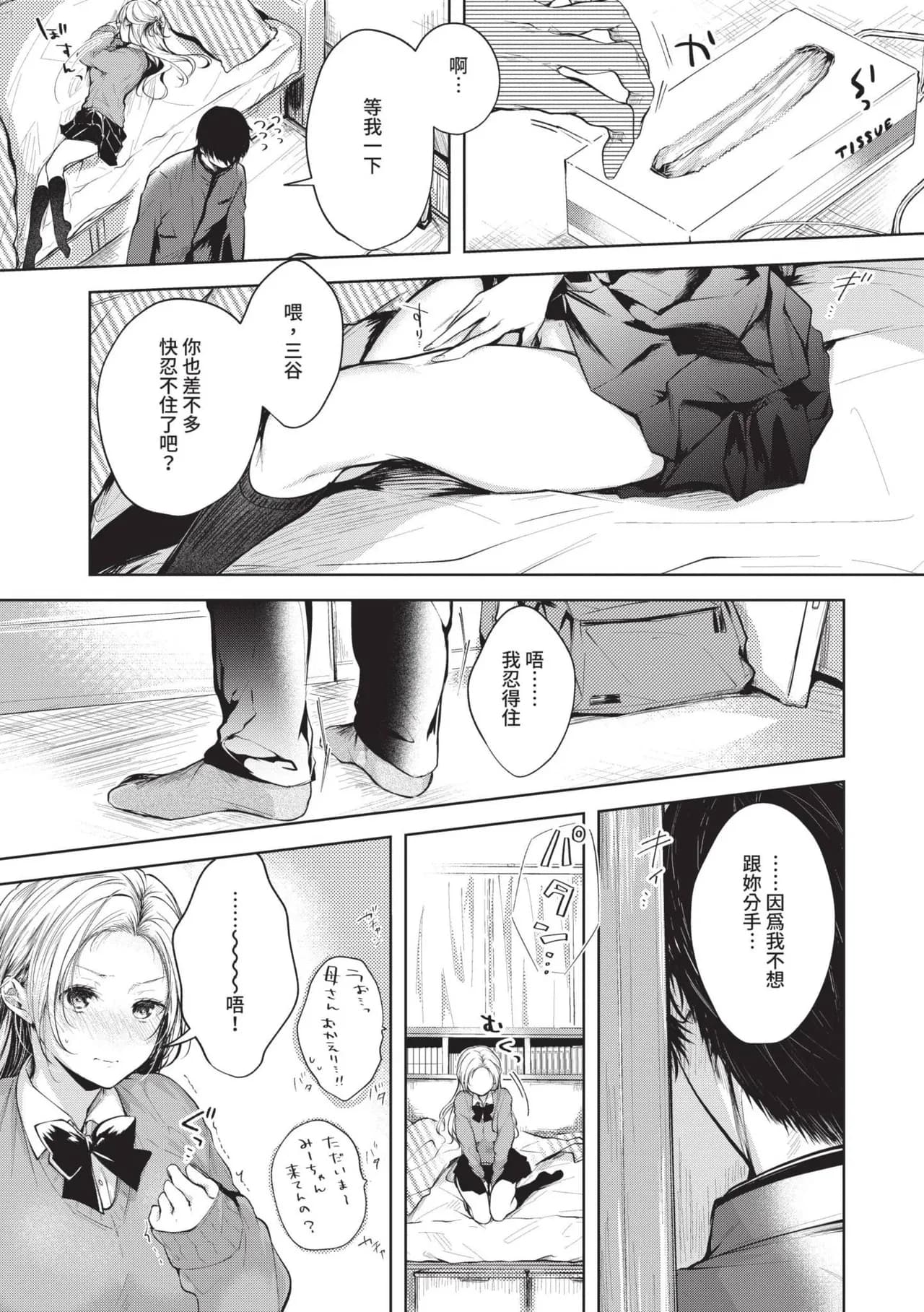[Koshino] Ii mo Amai mo Kimi to Dake. [Chinese] [Decensored] [Digital] page 136