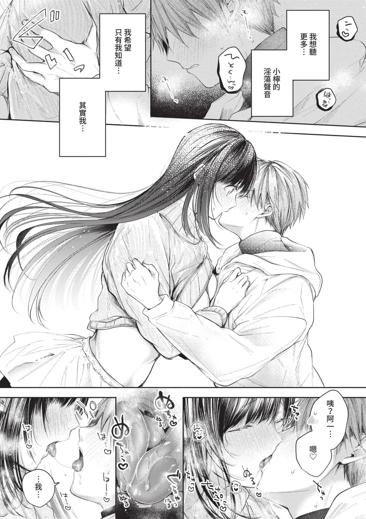 [Koshino] Ii mo Amai mo Kimi to Dake. [Chinese] [Decensored] [Digital] page 14