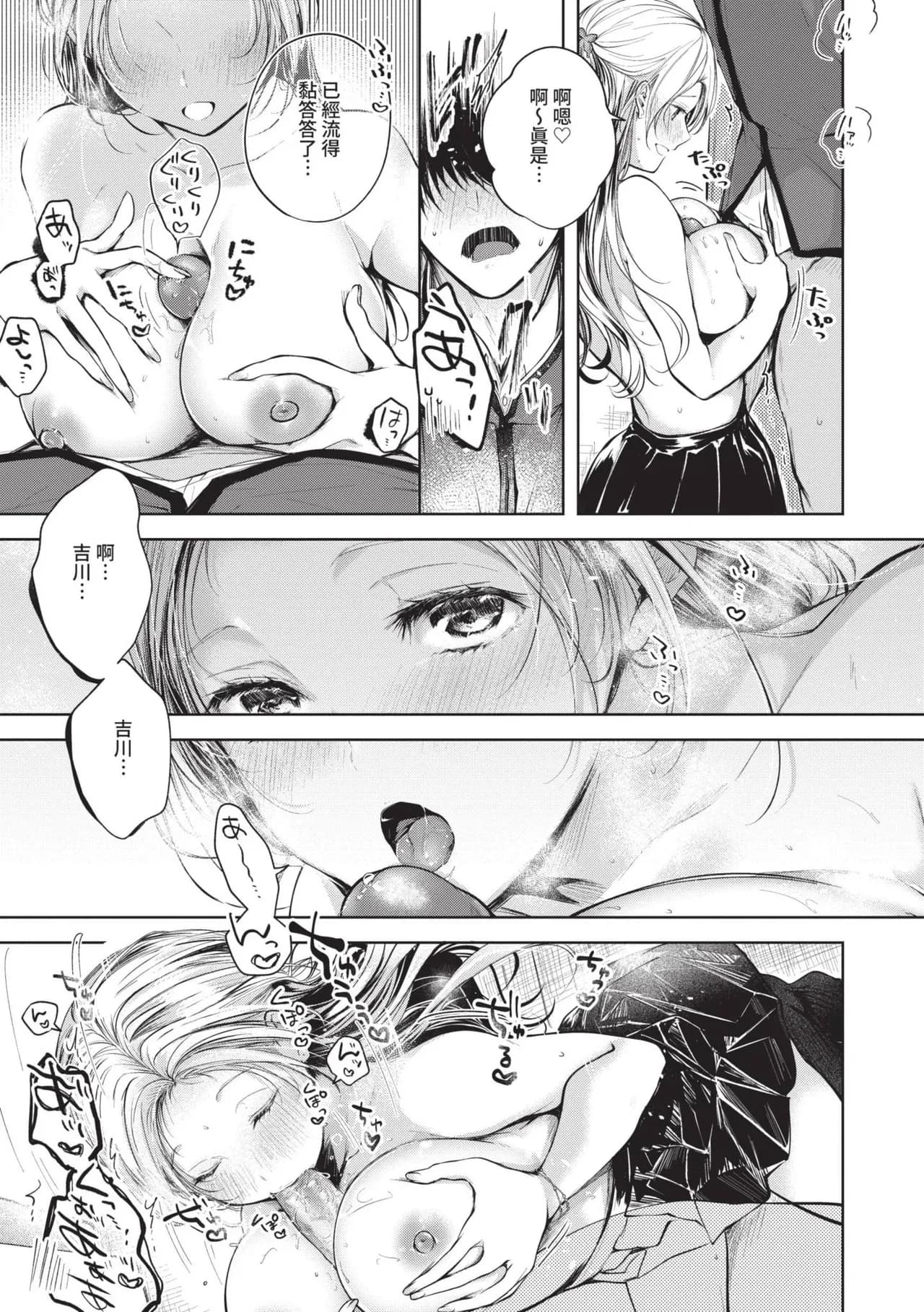 [Koshino] Ii mo Amai mo Kimi to Dake. [Chinese] [Decensored] [Digital] page 140