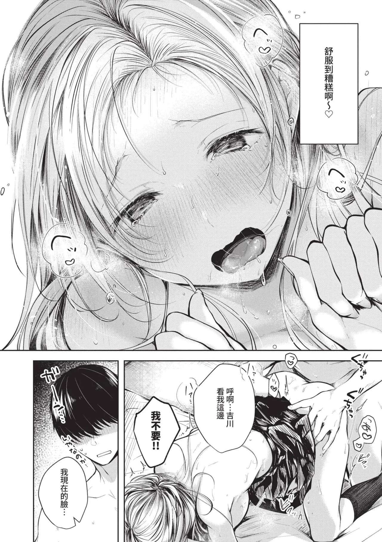 [Koshino] Ii mo Amai mo Kimi to Dake. [Chinese] [Decensored] [Digital] page 145