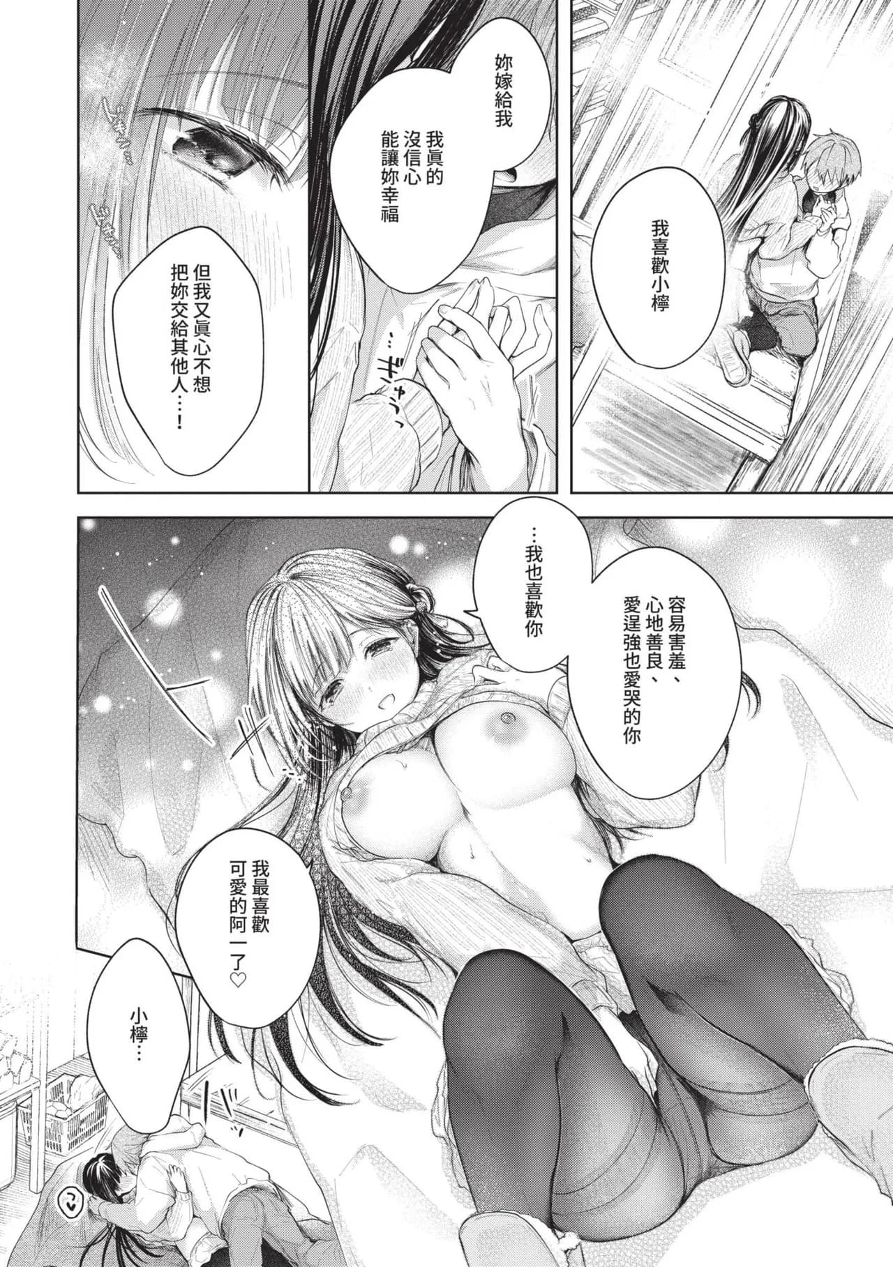 [Koshino] Ii mo Amai mo Kimi to Dake. [Chinese] [Decensored] [Digital] page 15