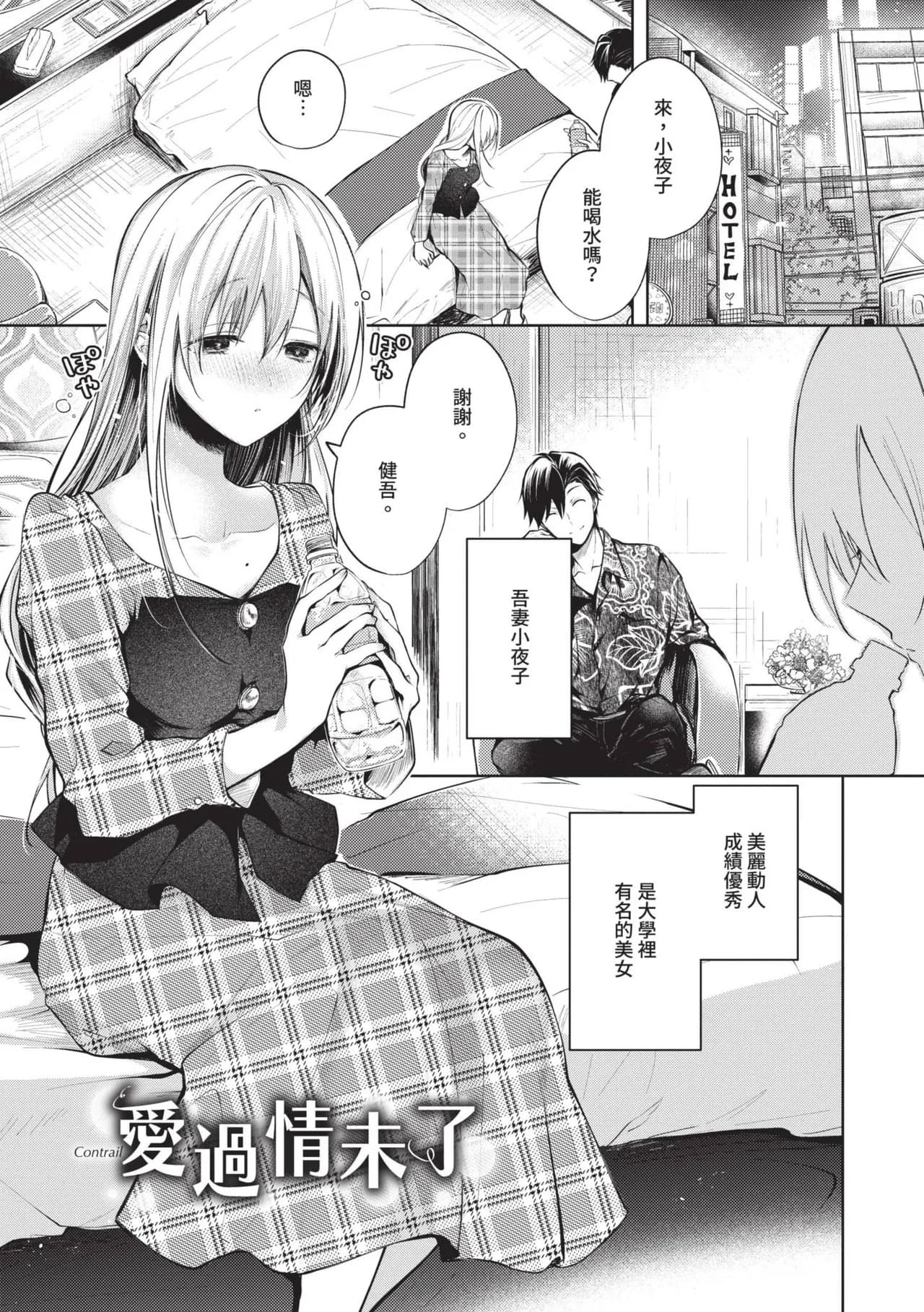 [Koshino] Ii mo Amai mo Kimi to Dake. [Chinese] [Decensored] [Digital] page 152