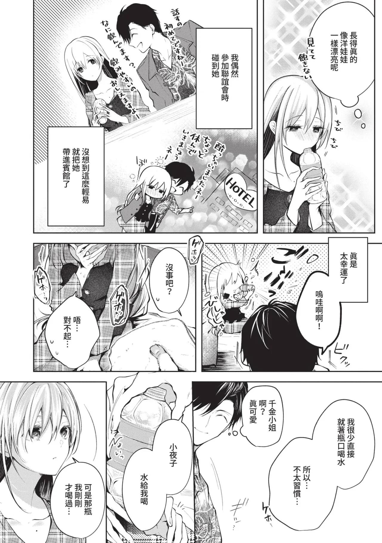 [Koshino] Ii mo Amai mo Kimi to Dake. [Chinese] [Decensored] [Digital] page 153