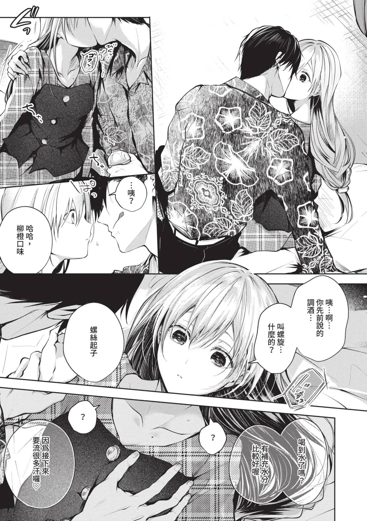 [Koshino] Ii mo Amai mo Kimi to Dake. [Chinese] [Decensored] [Digital] page 154