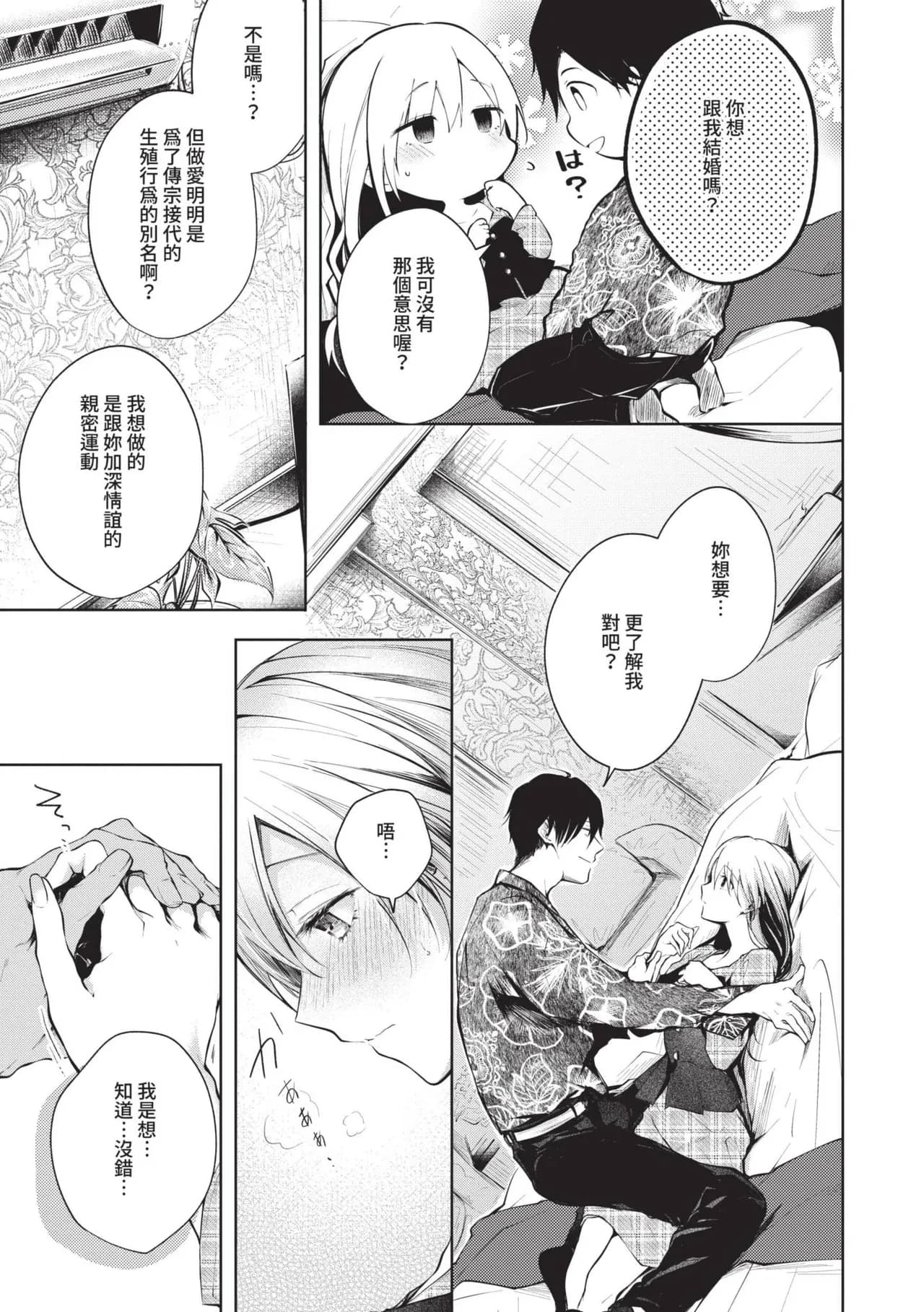 [Koshino] Ii mo Amai mo Kimi to Dake. [Chinese] [Decensored] [Digital] page 156