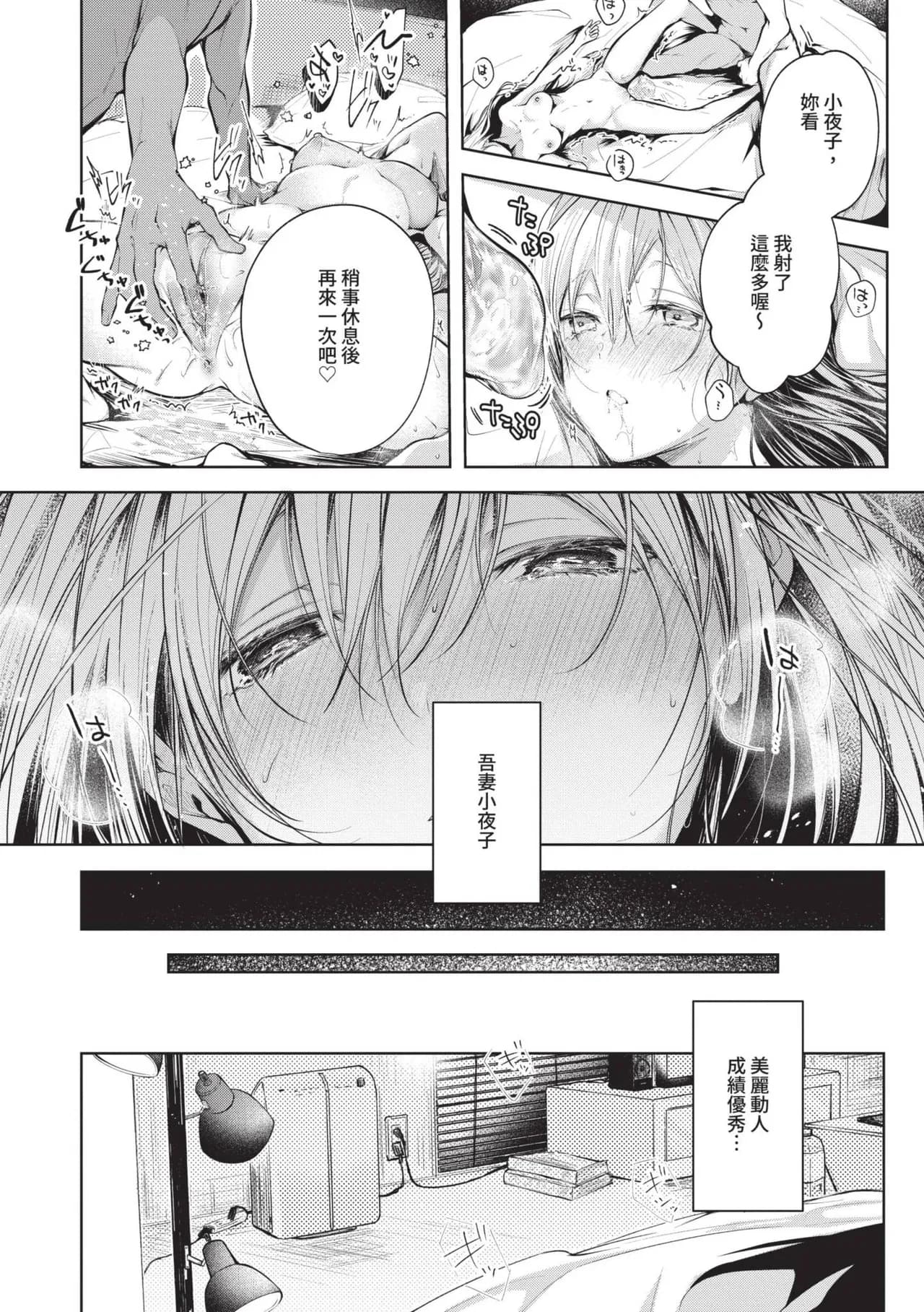 [Koshino] Ii mo Amai mo Kimi to Dake. [Chinese] [Decensored] [Digital] page 169