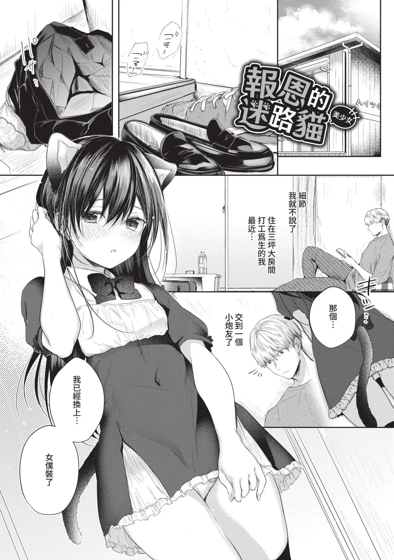 [Koshino] Ii mo Amai mo Kimi to Dake. [Chinese] [Decensored] [Digital] page 172