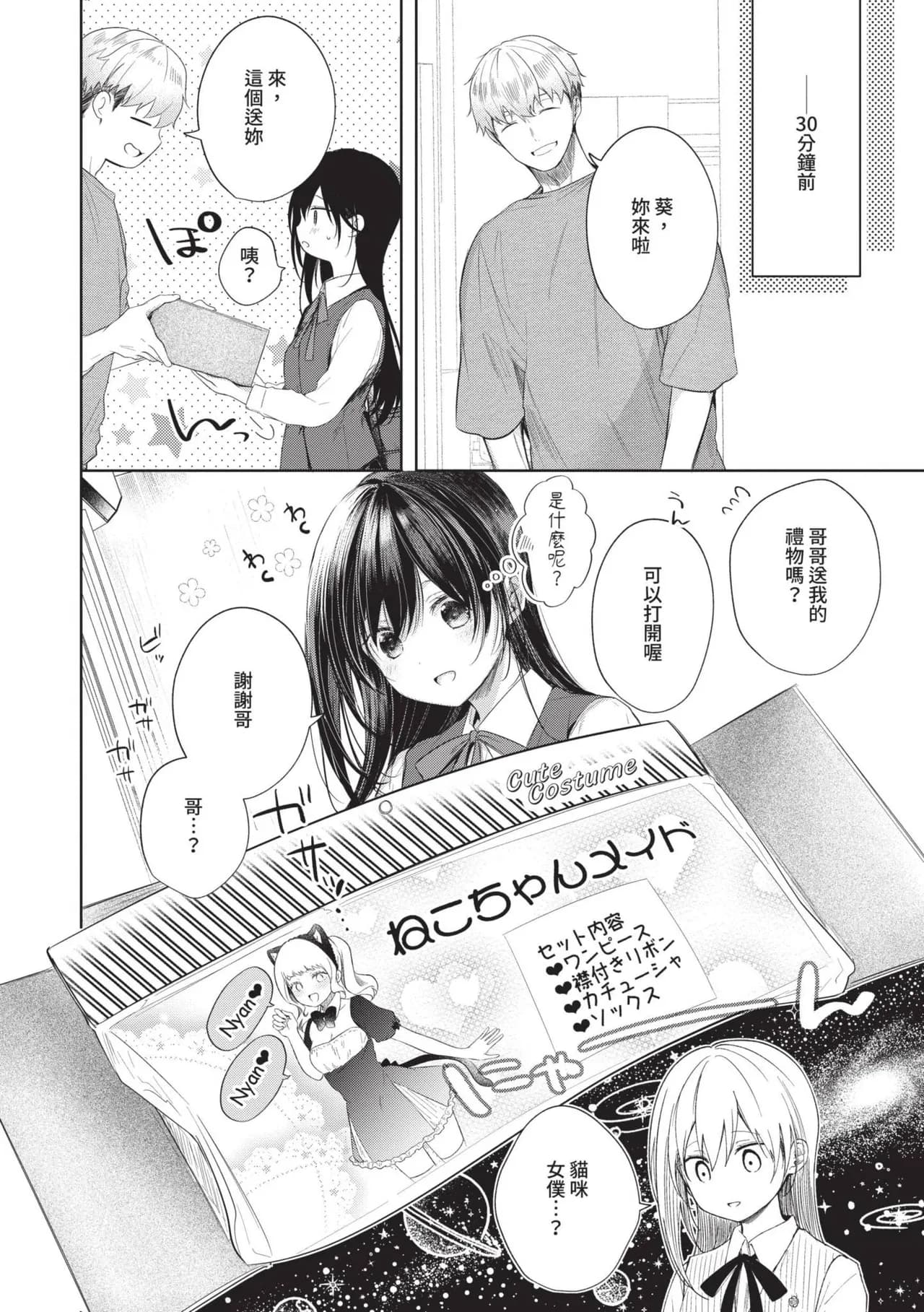 [Koshino] Ii mo Amai mo Kimi to Dake. [Chinese] [Decensored] [Digital] page 173