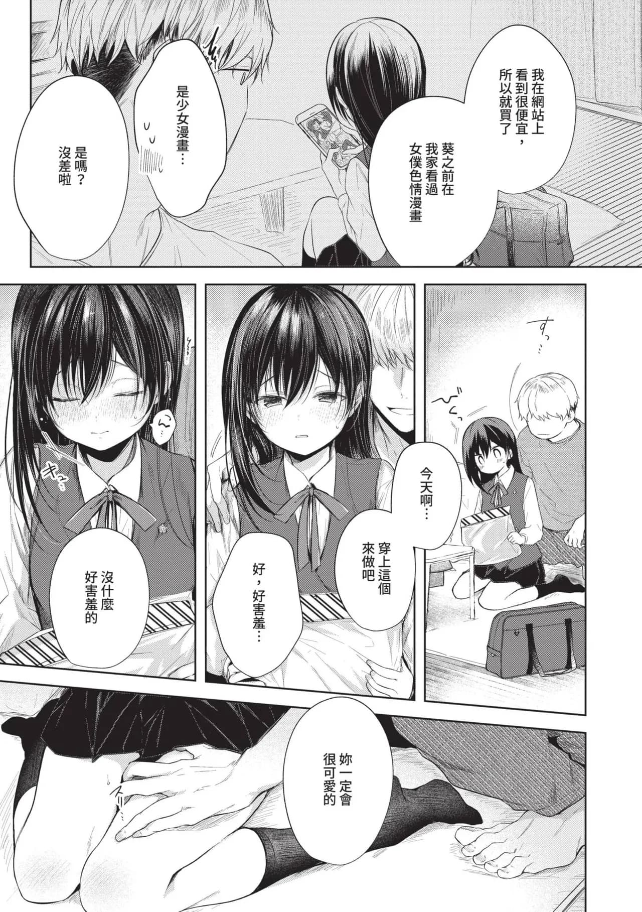 [Koshino] Ii mo Amai mo Kimi to Dake. [Chinese] [Decensored] [Digital] page 174