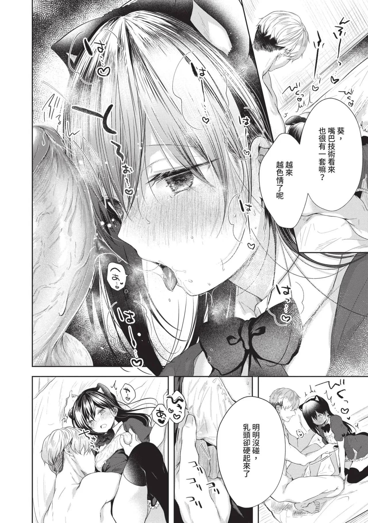 [Koshino] Ii mo Amai mo Kimi to Dake. [Chinese] [Decensored] [Digital] page 177
