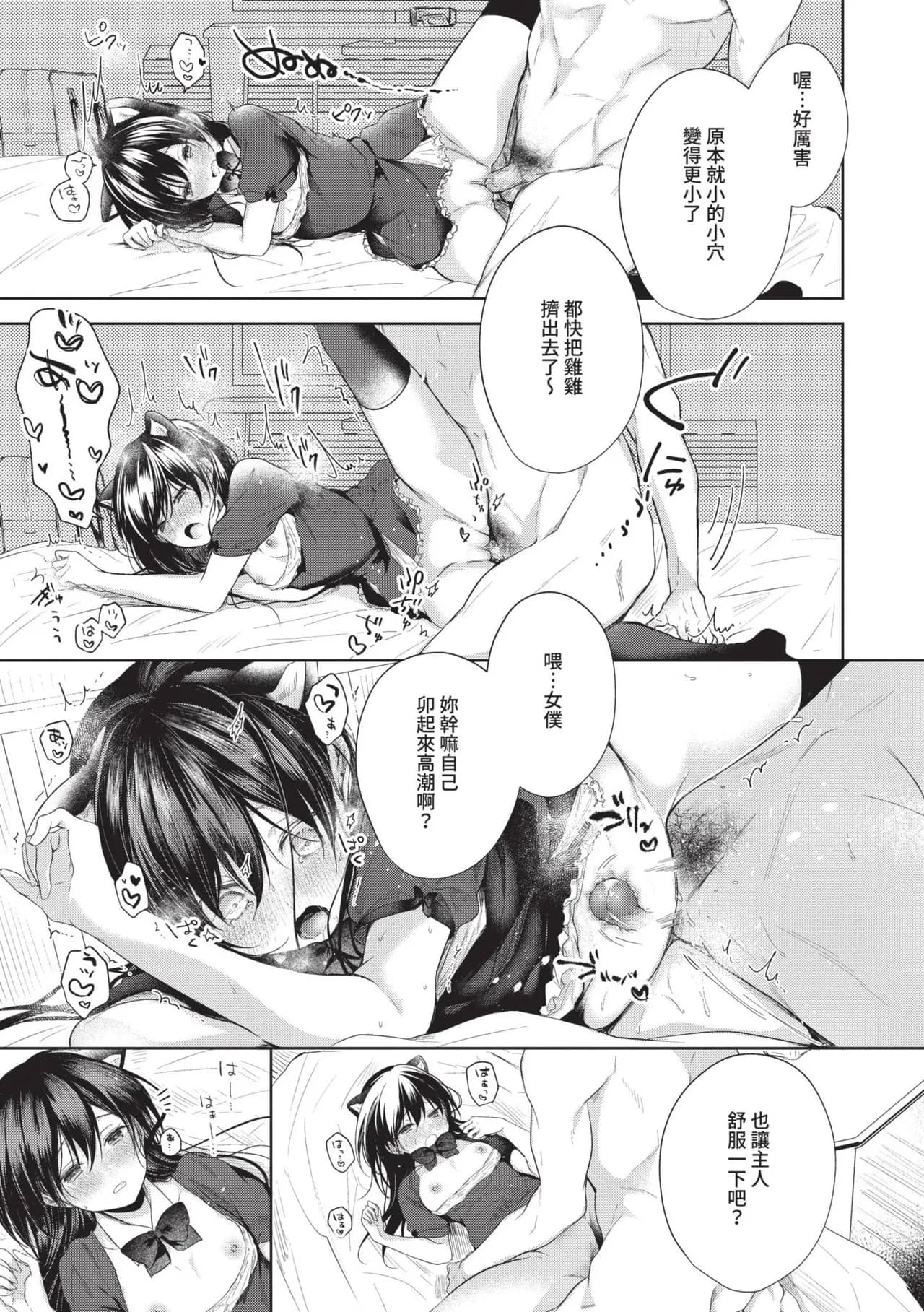[Koshino] Ii mo Amai mo Kimi to Dake. [Chinese] [Decensored] [Digital] page 184