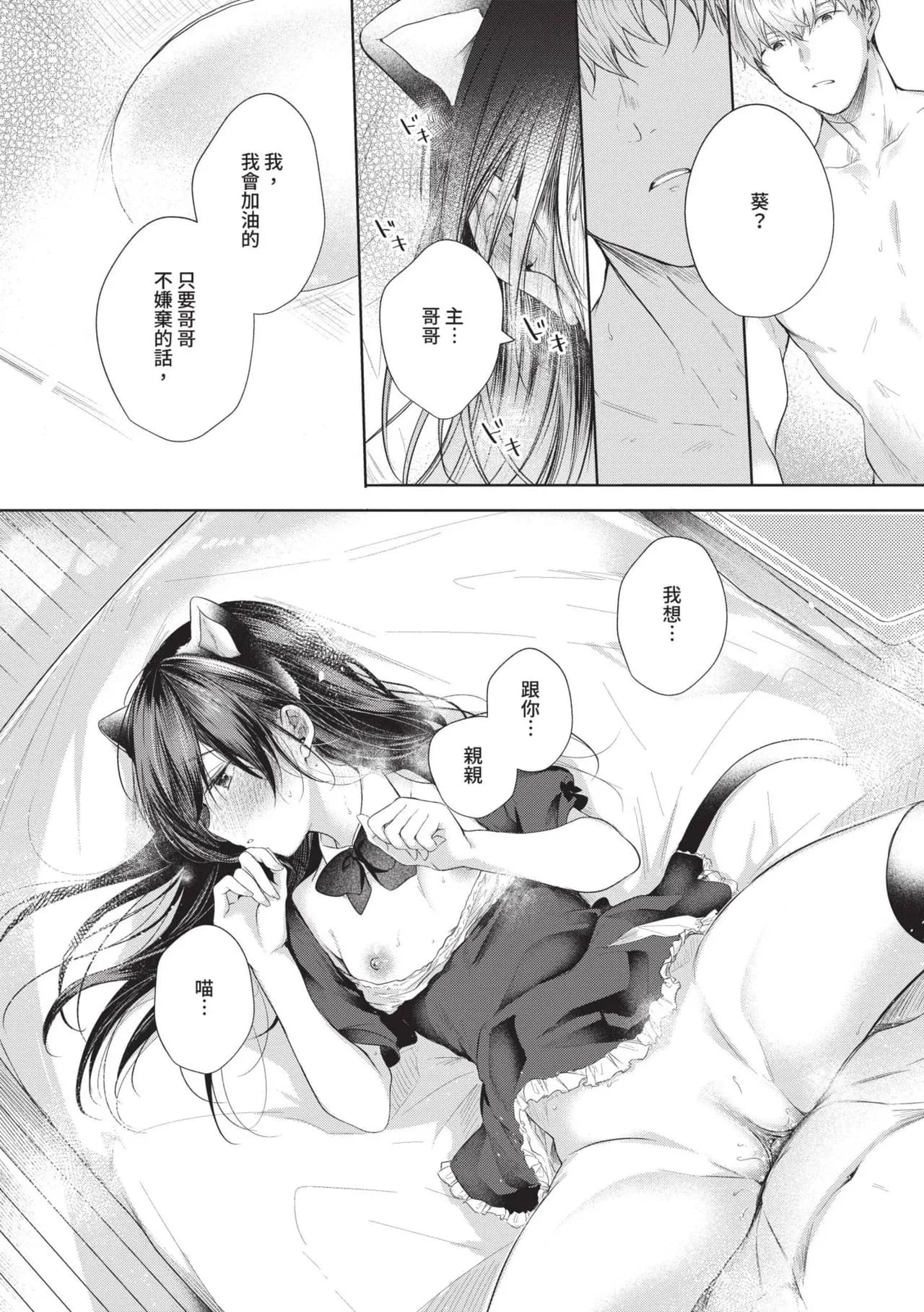 [Koshino] Ii mo Amai mo Kimi to Dake. [Chinese] [Decensored] [Digital] page 185