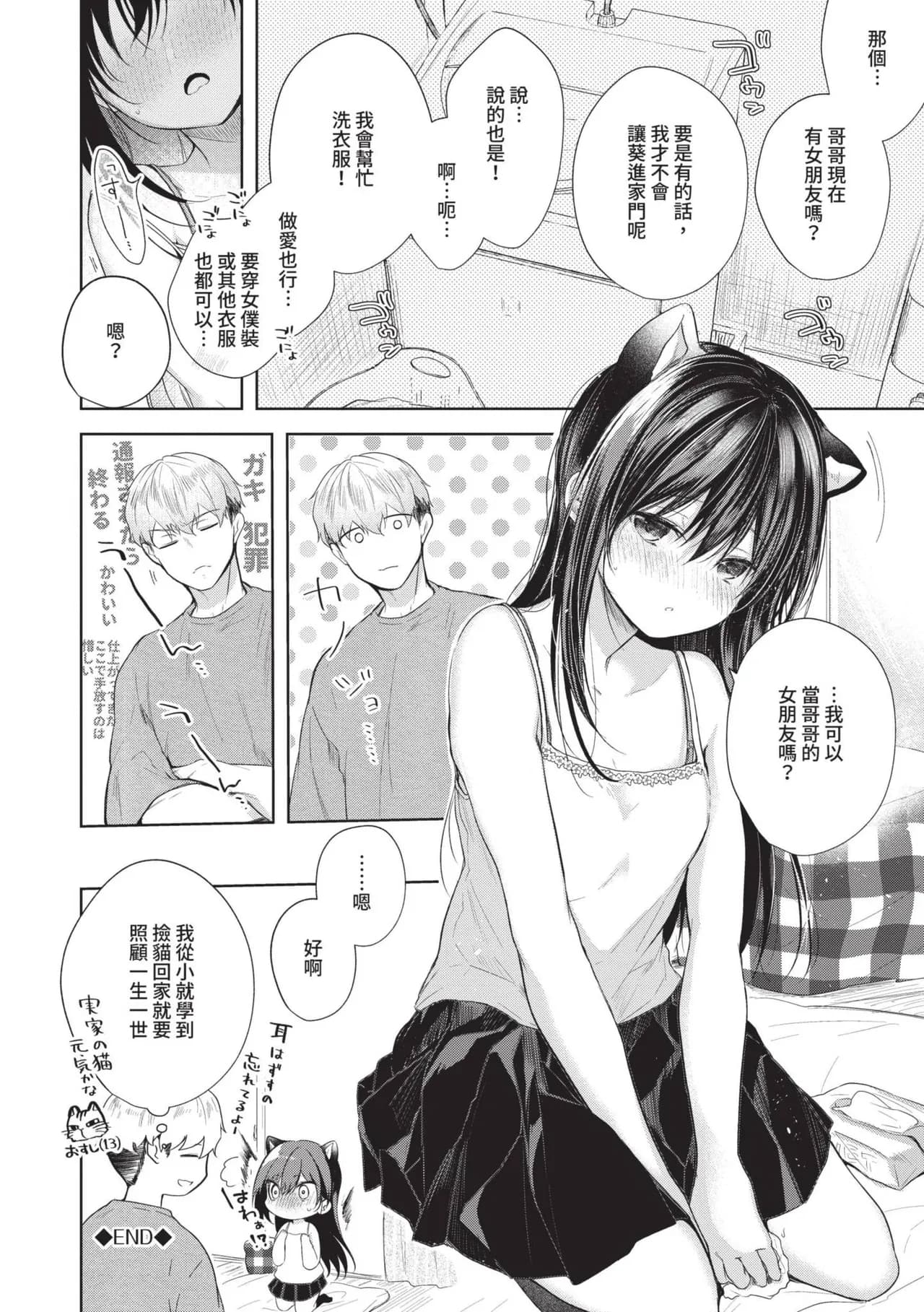 [Koshino] Ii mo Amai mo Kimi to Dake. [Chinese] [Decensored] [Digital] page 191