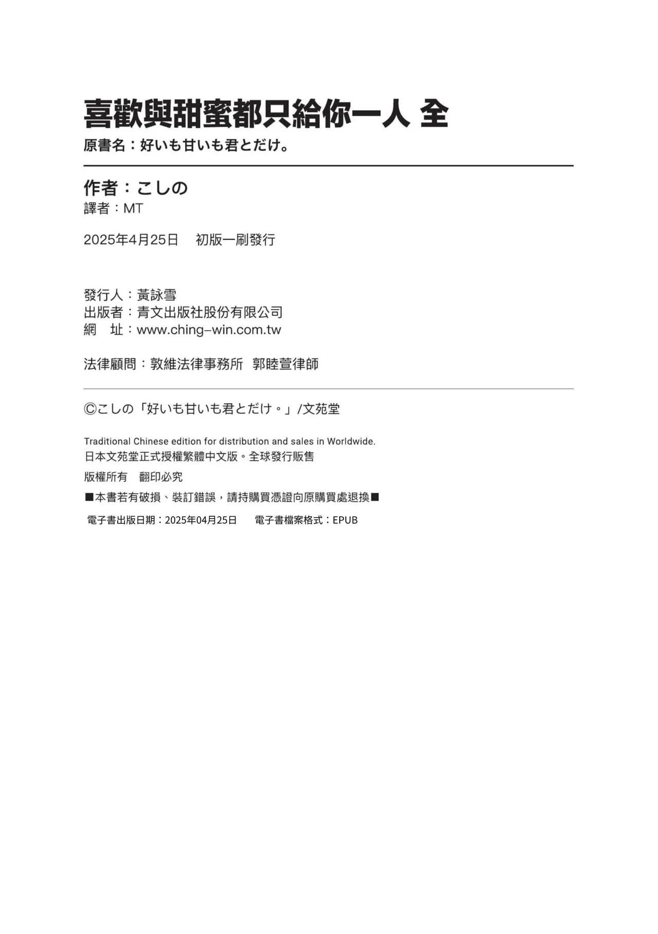 [Koshino] Ii mo Amai mo Kimi to Dake. [Chinese] [Decensored] [Digital] page 193