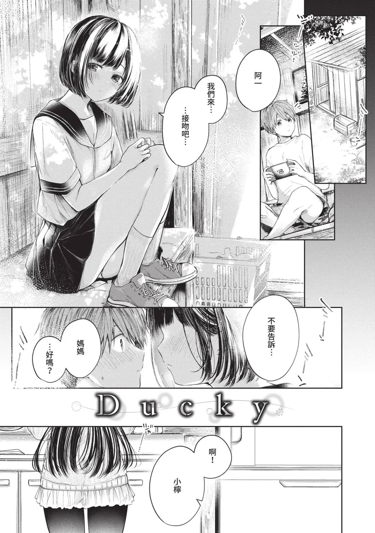 [Koshino] Ii mo Amai mo Kimi to Dake. [Chinese] [Decensored] [Digital] page 2