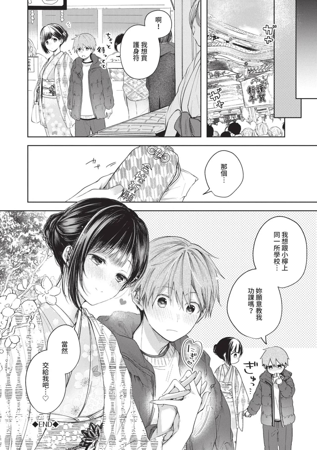 [Koshino] Ii mo Amai mo Kimi to Dake. [Chinese] [Decensored] [Digital] page 25