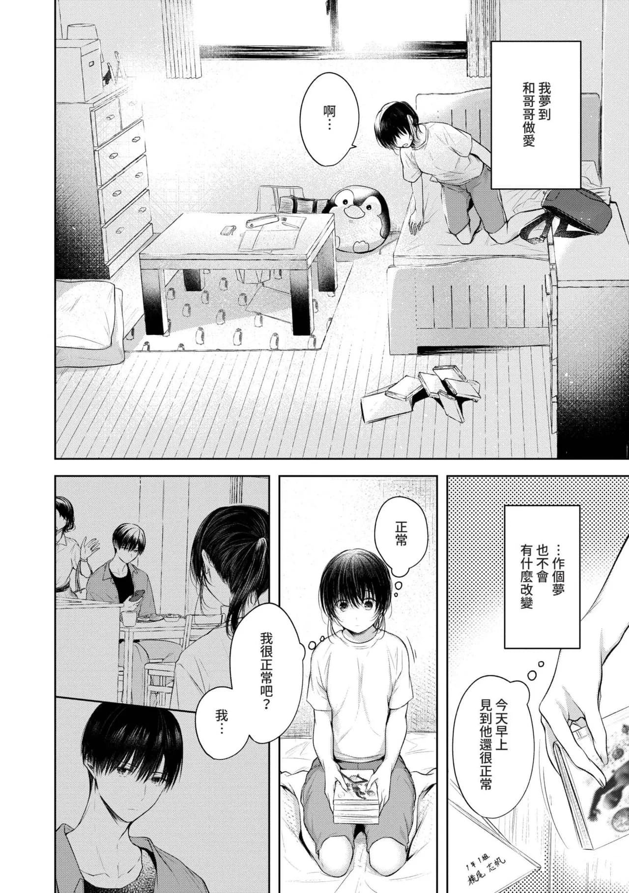 [Koshino] Ii mo Amai mo Kimi to Dake. [Chinese] [Decensored] [Digital] page 27