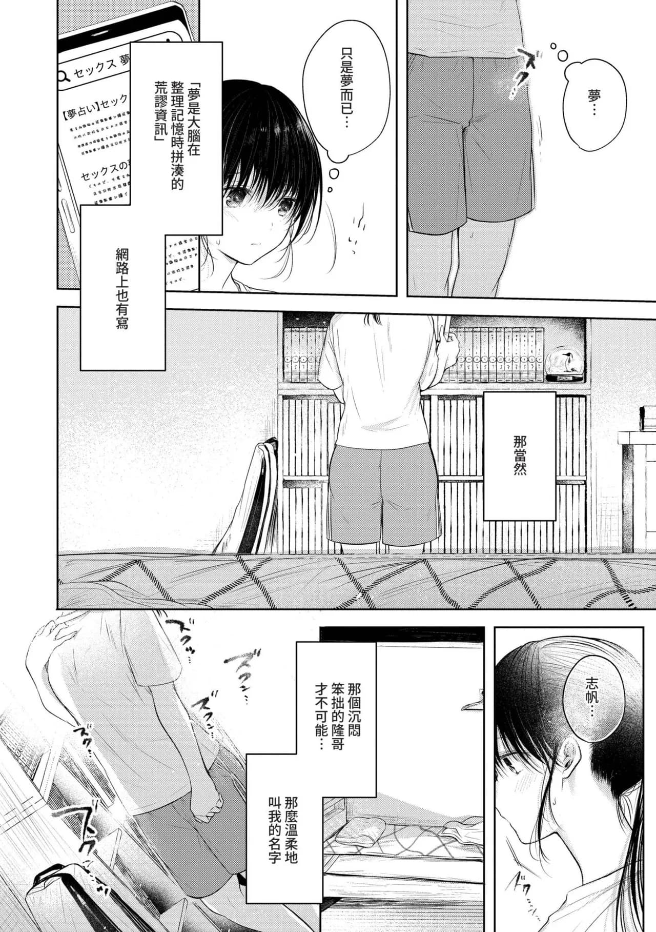 [Koshino] Ii mo Amai mo Kimi to Dake. [Chinese] [Decensored] [Digital] page 29