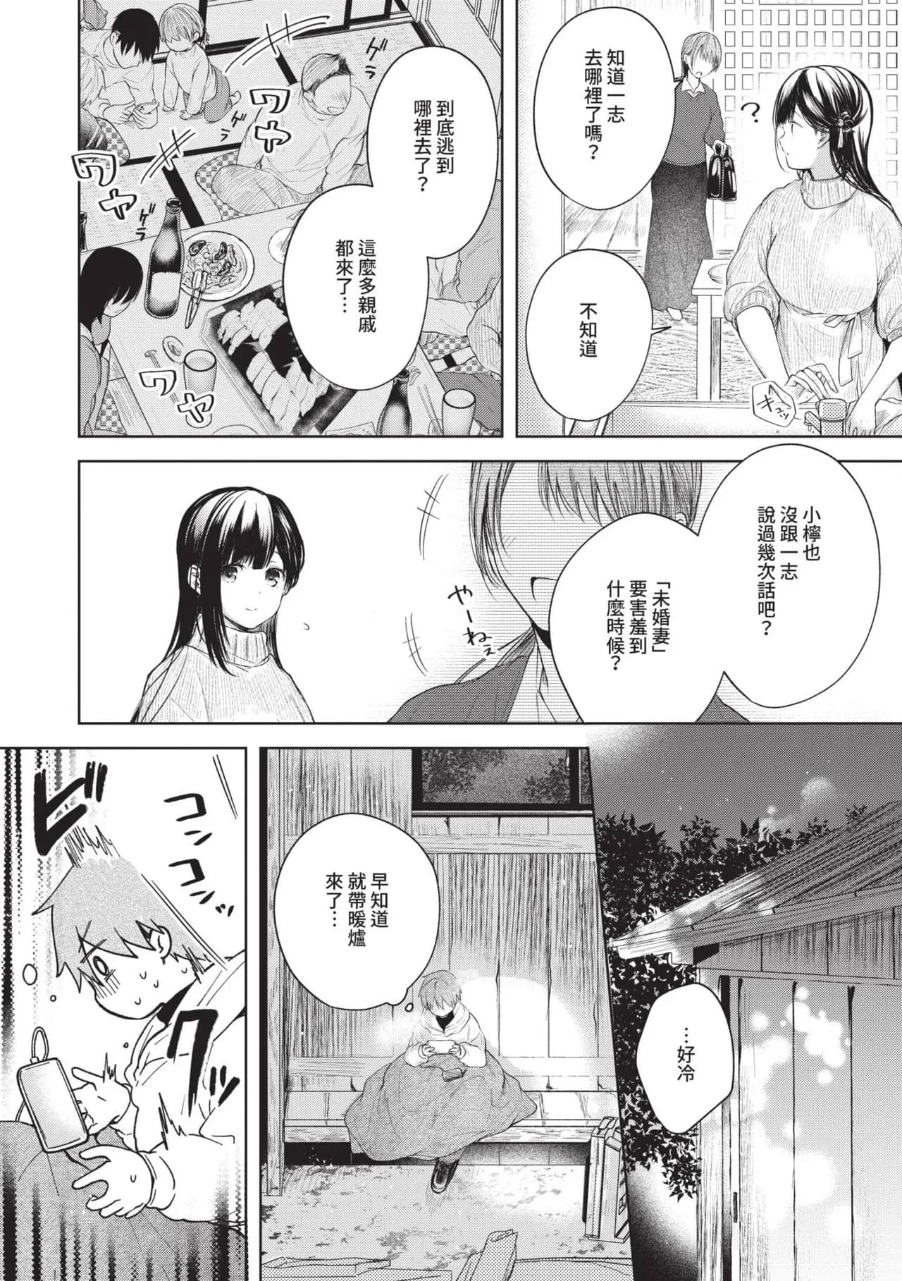 [Koshino] Ii mo Amai mo Kimi to Dake. [Chinese] [Decensored] [Digital] page 3