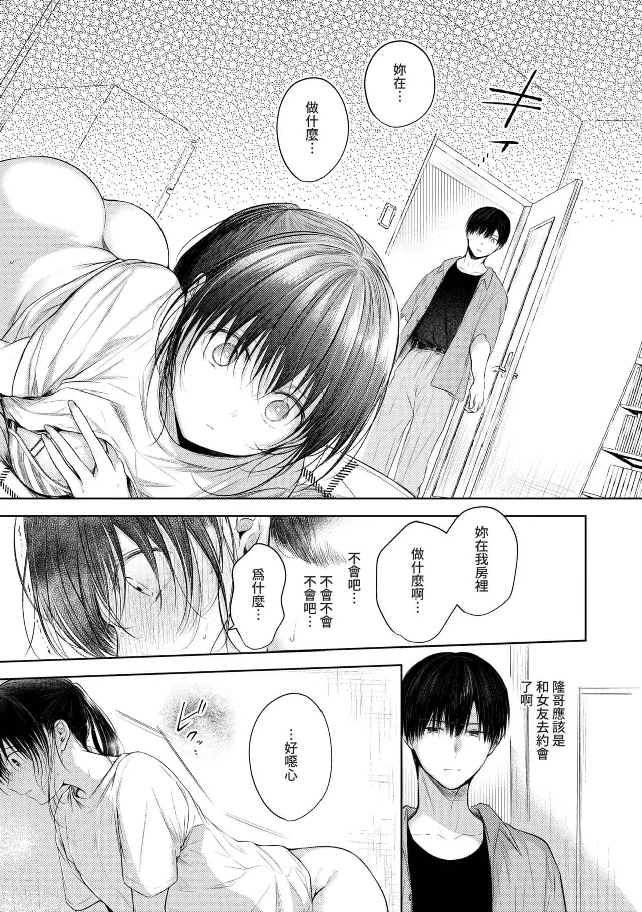 [Koshino] Ii mo Amai mo Kimi to Dake. [Chinese] [Decensored] [Digital] page 32