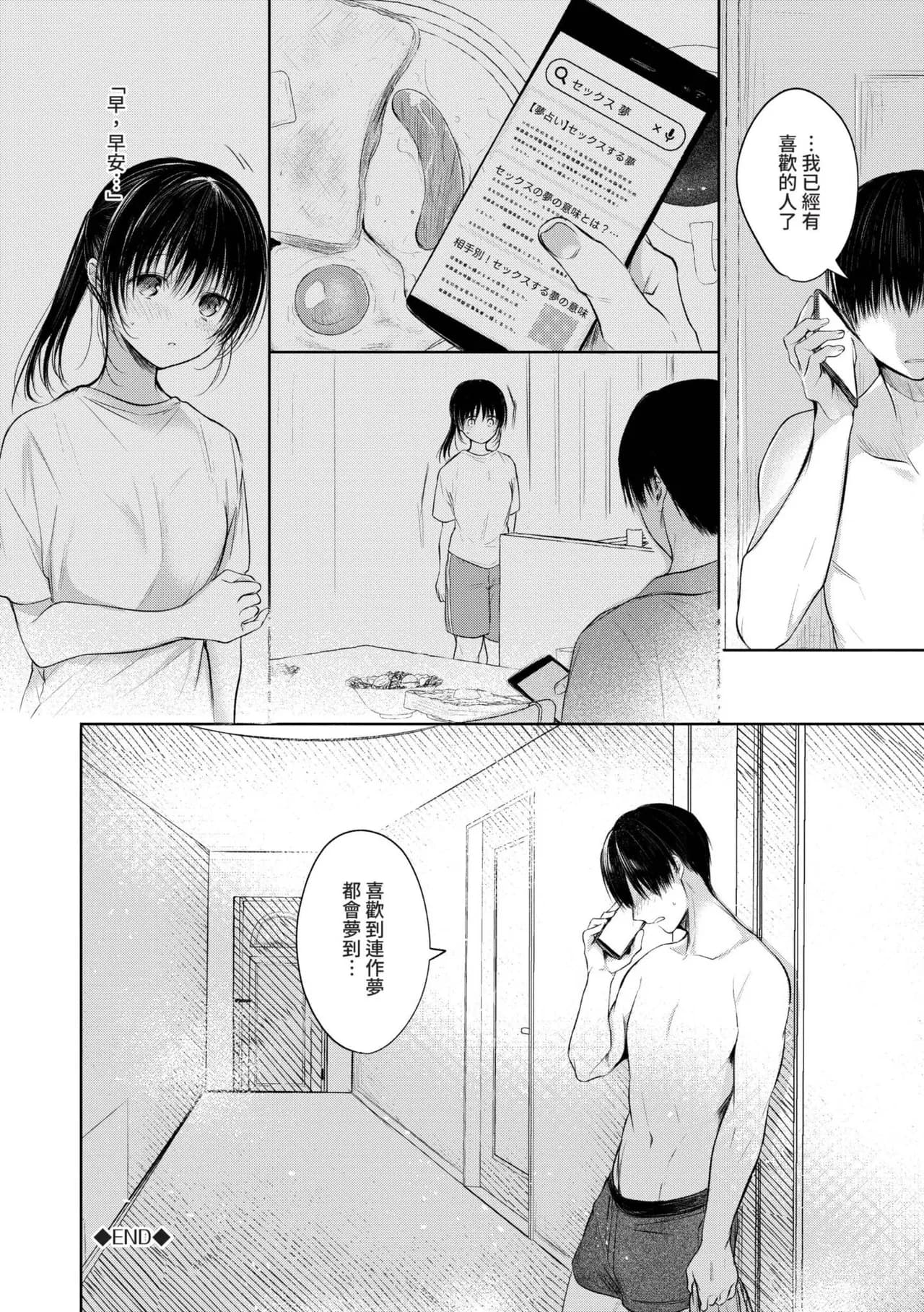 [Koshino] Ii mo Amai mo Kimi to Dake. [Chinese] [Decensored] [Digital] page 45
