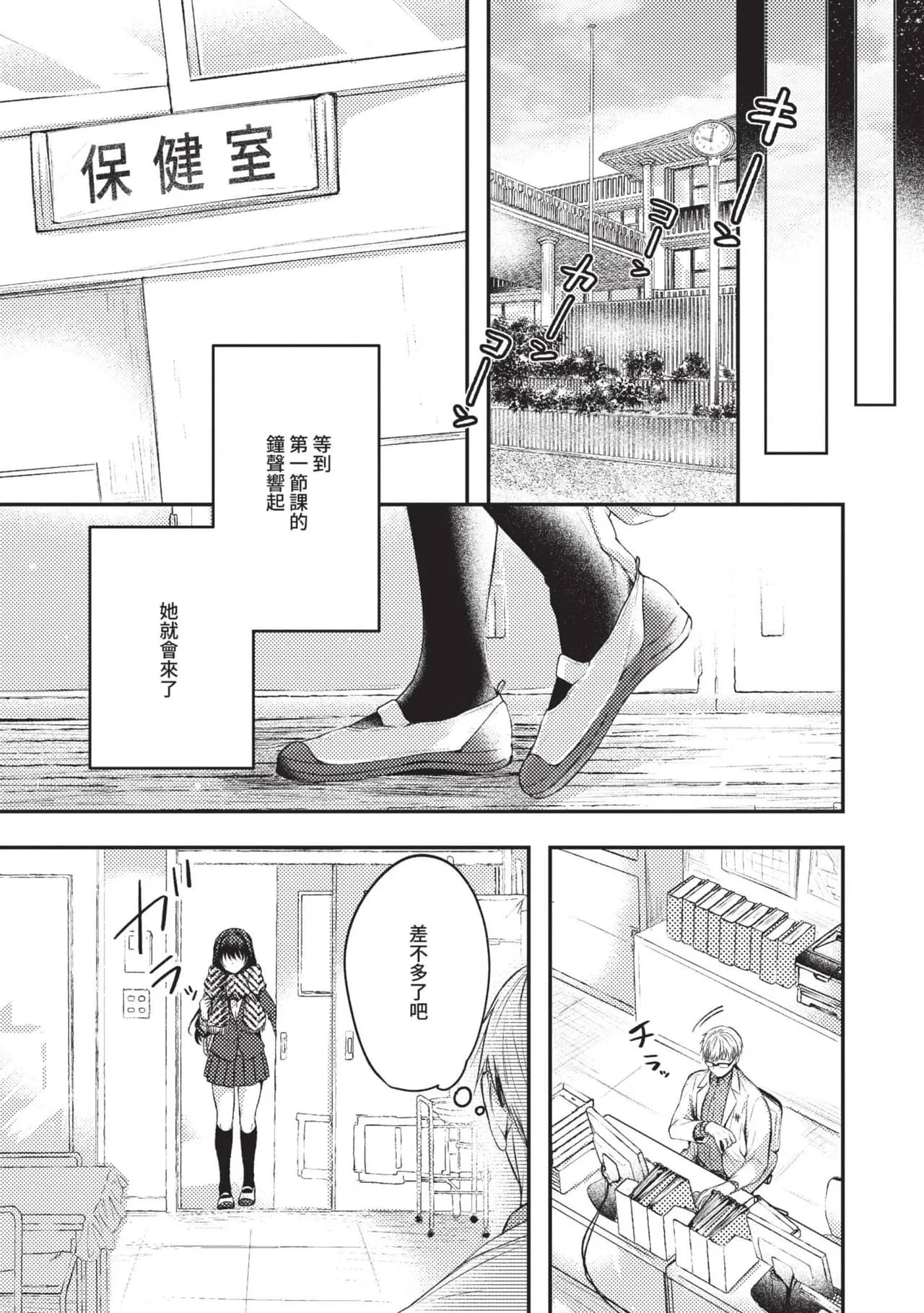 [Koshino] Ii mo Amai mo Kimi to Dake. [Chinese] [Decensored] [Digital] page 48