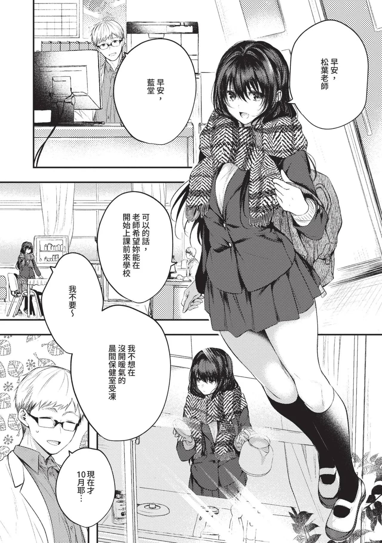 [Koshino] Ii mo Amai mo Kimi to Dake. [Chinese] [Decensored] [Digital] page 49