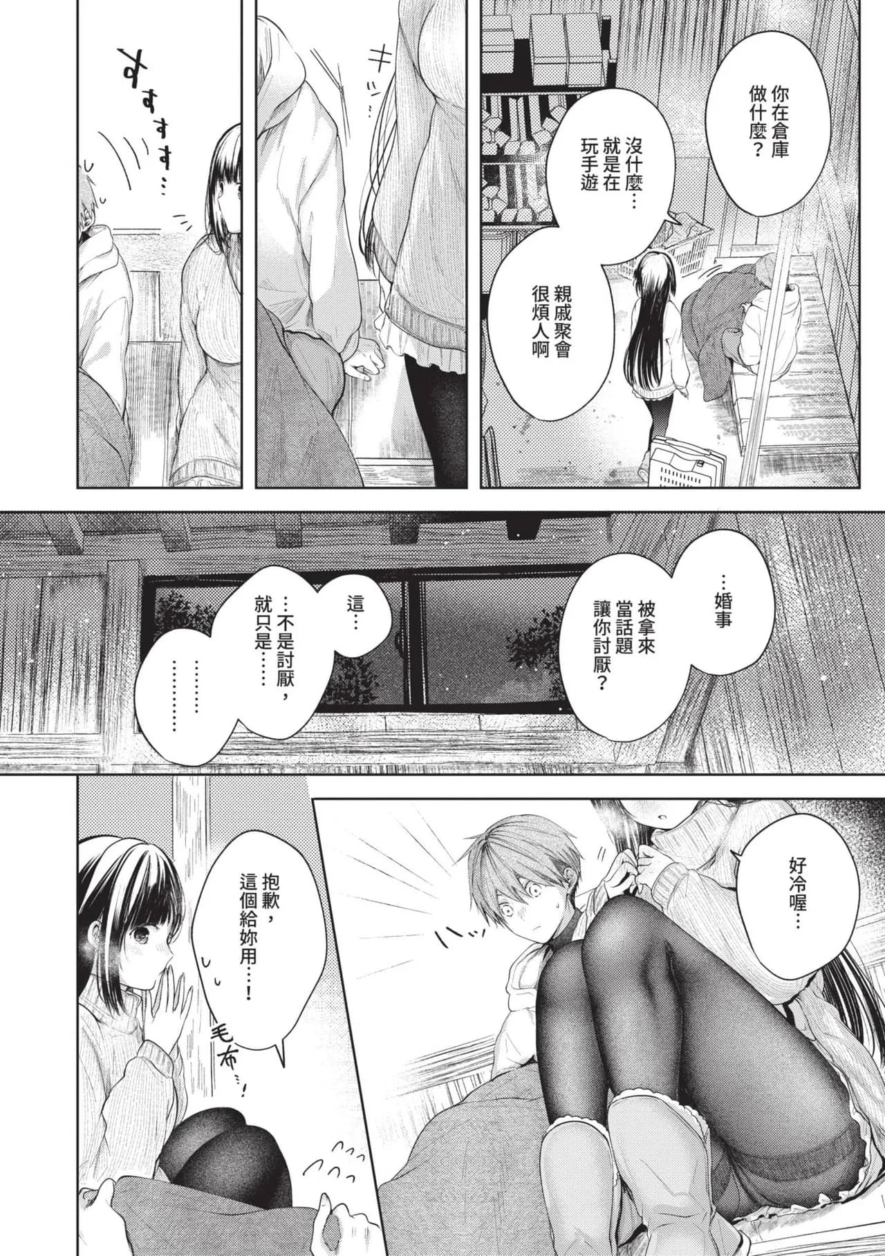 [Koshino] Ii mo Amai mo Kimi to Dake. [Chinese] [Decensored] [Digital] page 5