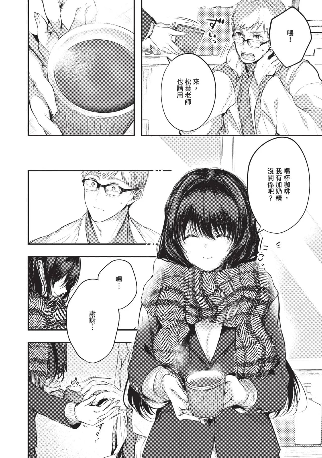[Koshino] Ii mo Amai mo Kimi to Dake. [Chinese] [Decensored] [Digital] page 51