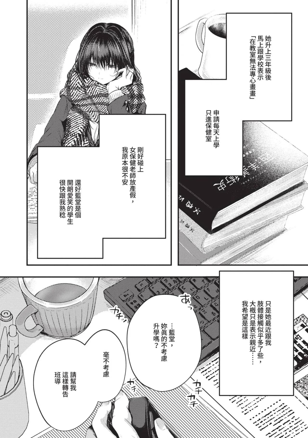 [Koshino] Ii mo Amai mo Kimi to Dake. [Chinese] [Decensored] [Digital] page 53