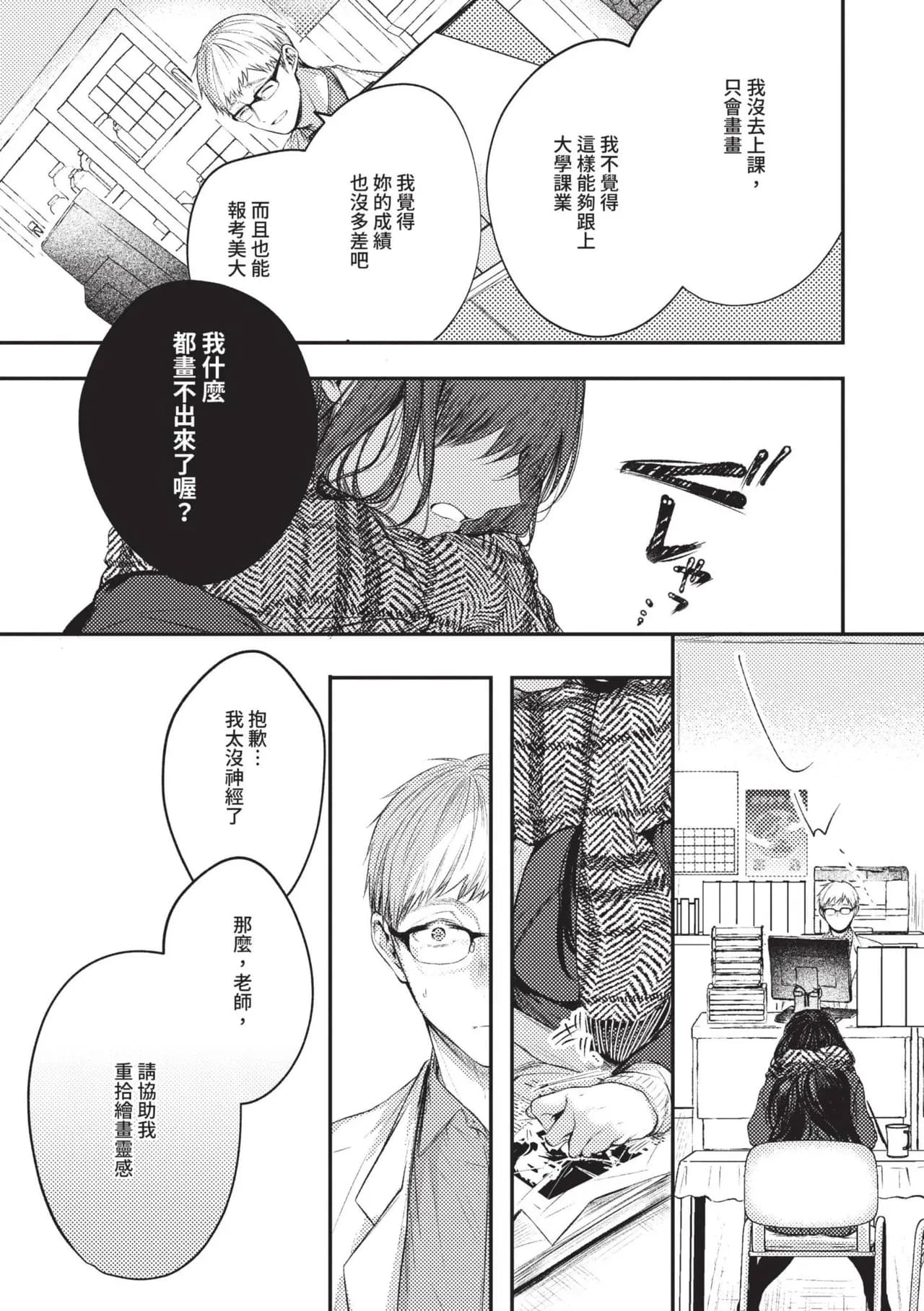 [Koshino] Ii mo Amai mo Kimi to Dake. [Chinese] [Decensored] [Digital] page 54