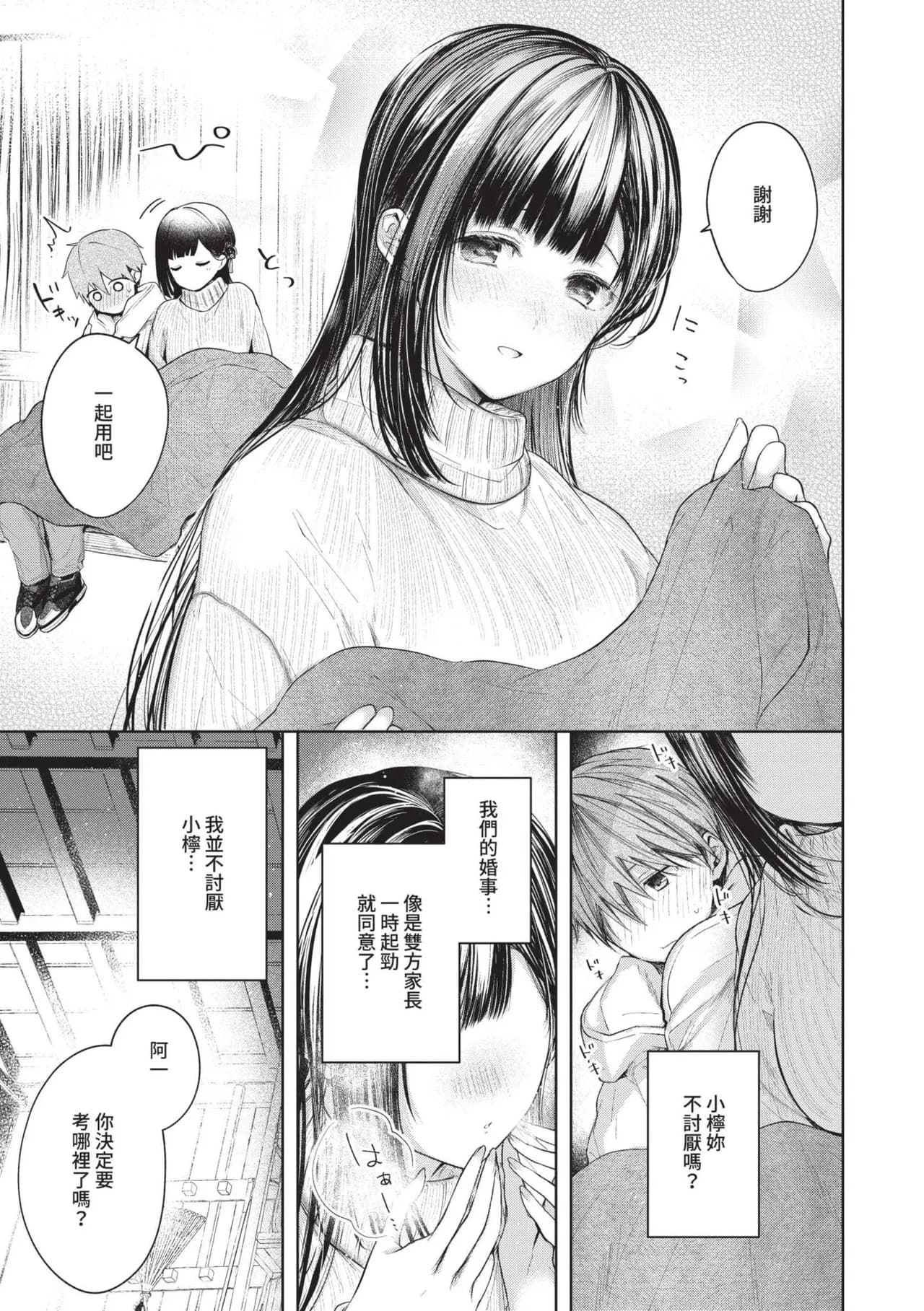 [Koshino] Ii mo Amai mo Kimi to Dake. [Chinese] [Decensored] [Digital] page 6