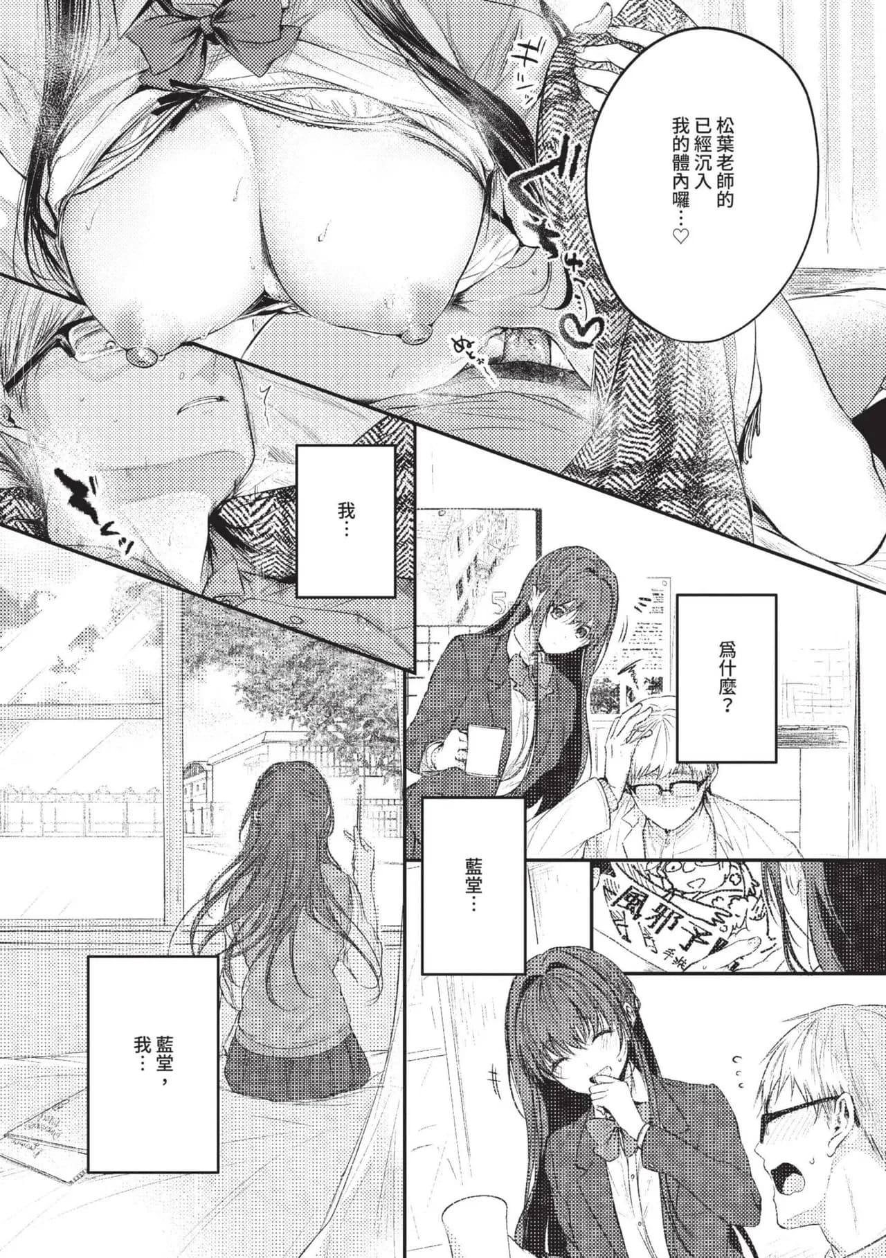[Koshino] Ii mo Amai mo Kimi to Dake. [Chinese] [Decensored] [Digital] page 60