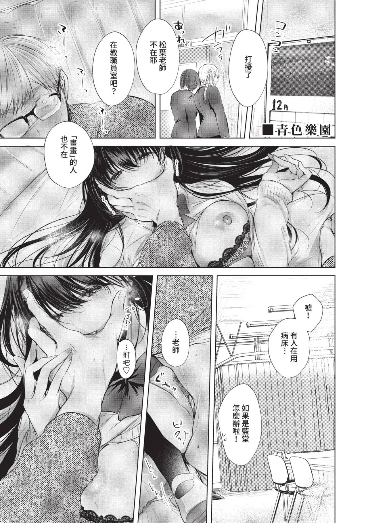 [Koshino] Ii mo Amai mo Kimi to Dake. [Chinese] [Decensored] [Digital] page 66