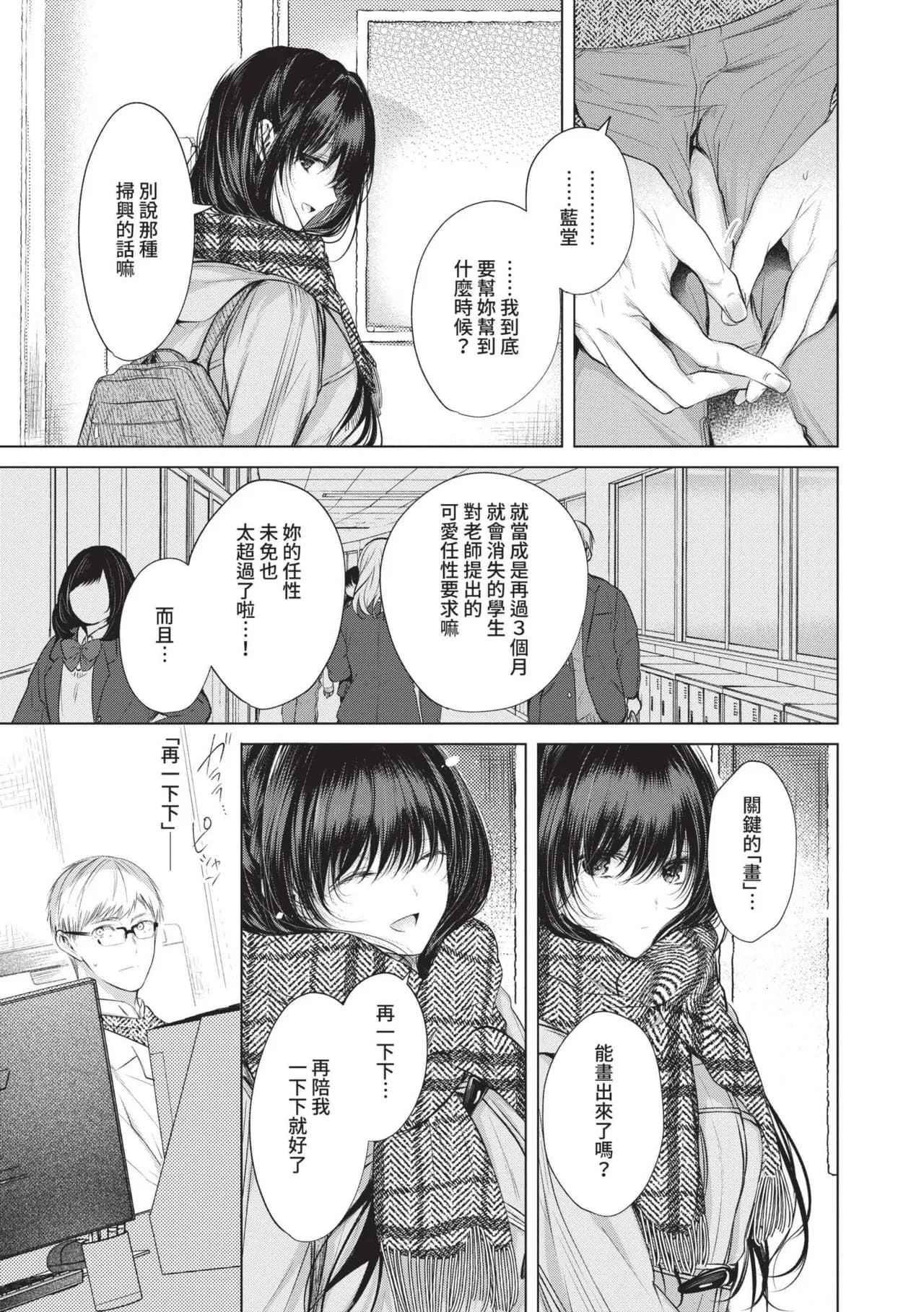 [Koshino] Ii mo Amai mo Kimi to Dake. [Chinese] [Decensored] [Digital] page 68