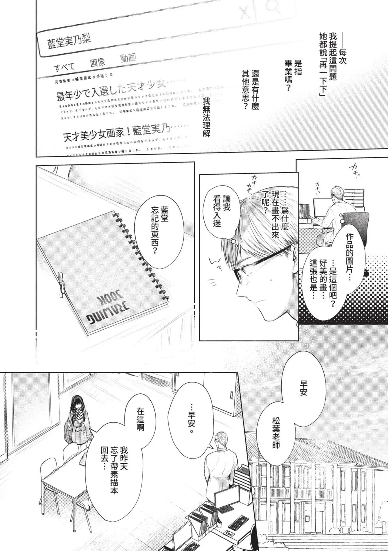 [Koshino] Ii mo Amai mo Kimi to Dake. [Chinese] [Decensored] [Digital] page 69