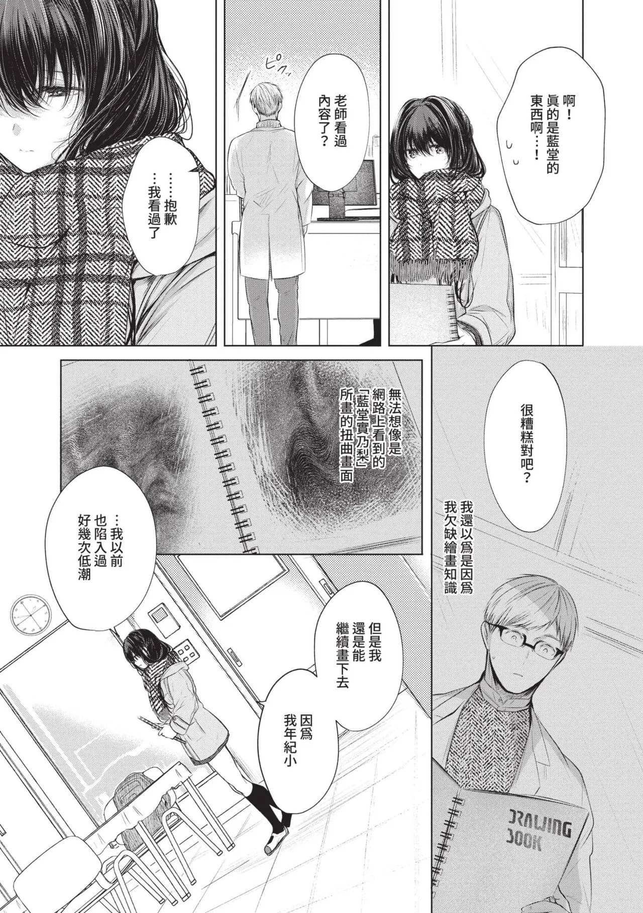 [Koshino] Ii mo Amai mo Kimi to Dake. [Chinese] [Decensored] [Digital] page 70