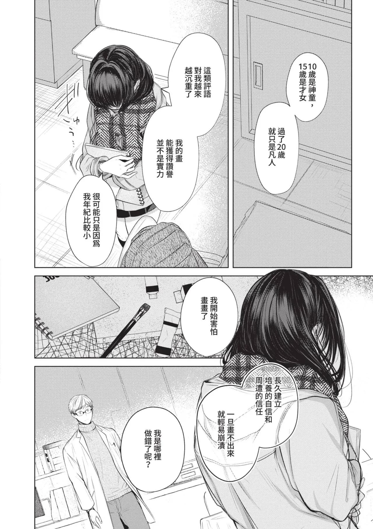[Koshino] Ii mo Amai mo Kimi to Dake. [Chinese] [Decensored] [Digital] page 71
