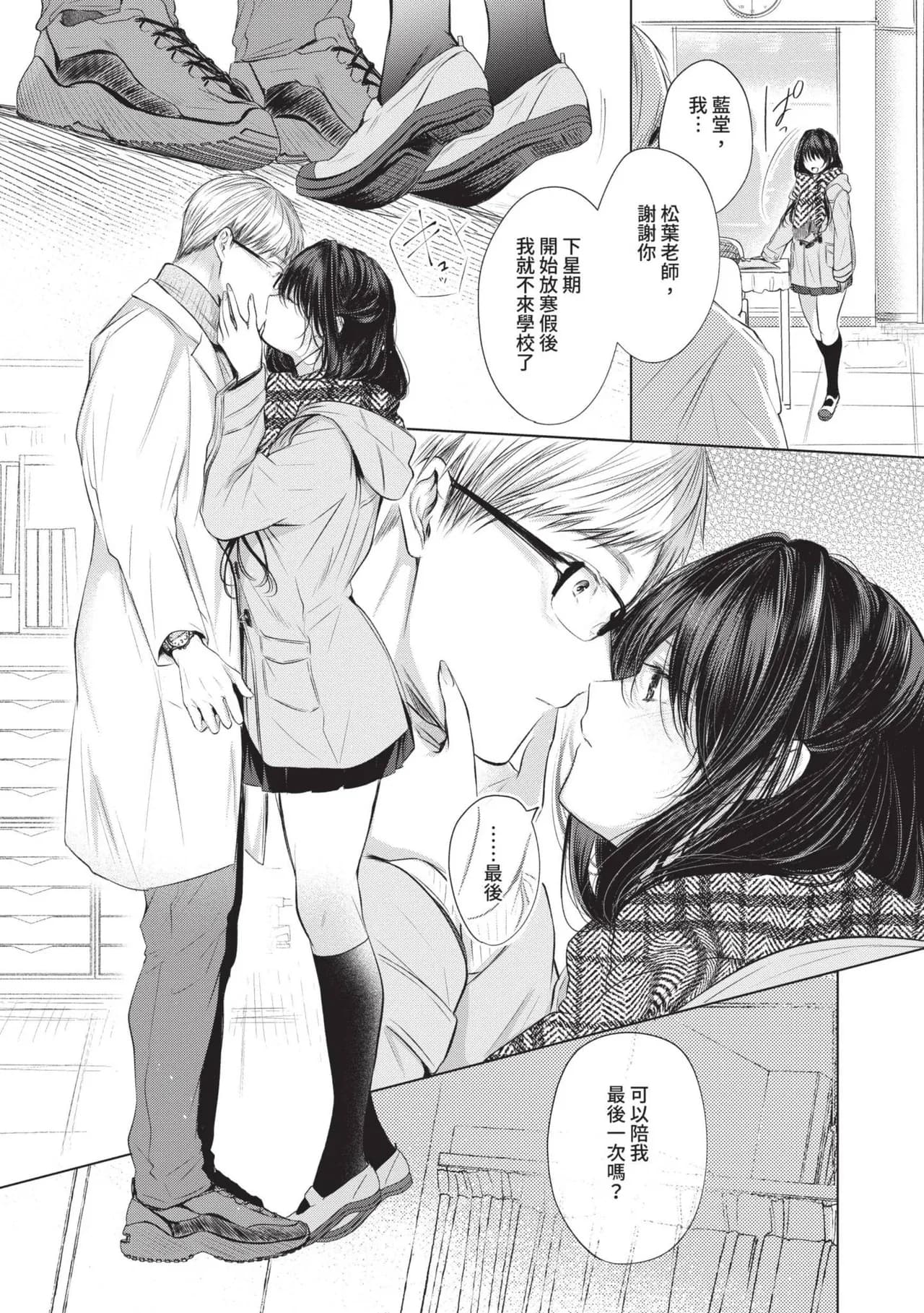 [Koshino] Ii mo Amai mo Kimi to Dake. [Chinese] [Decensored] [Digital] page 72