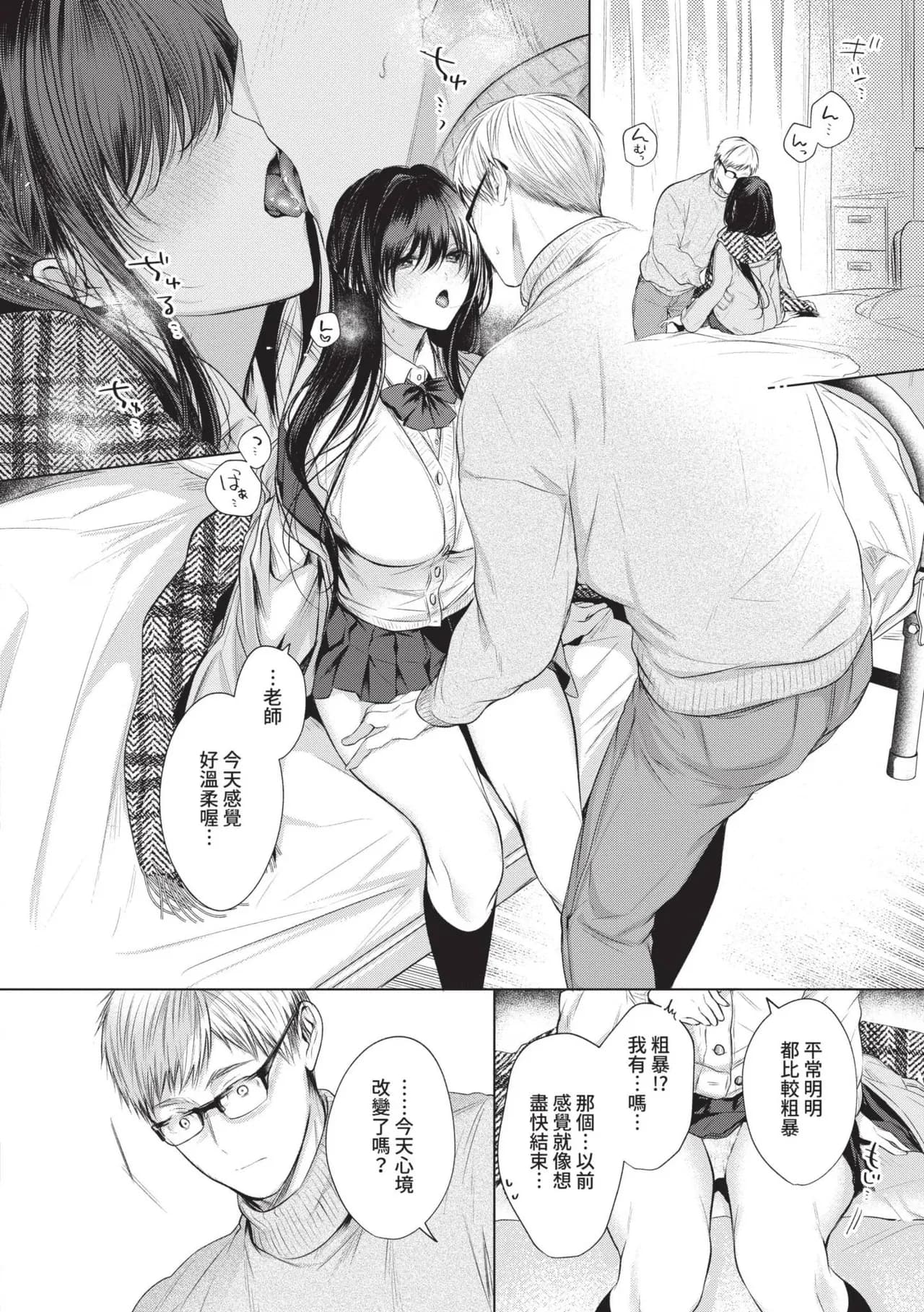 [Koshino] Ii mo Amai mo Kimi to Dake. [Chinese] [Decensored] [Digital] page 73